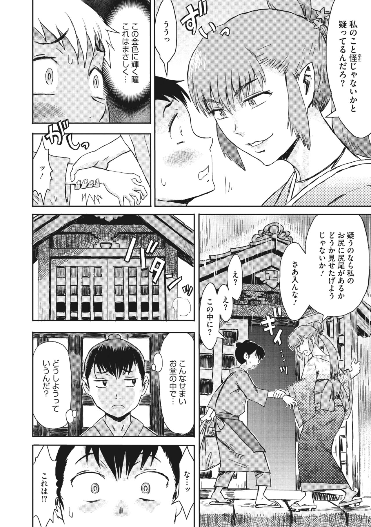 Kitoune Ame by kuroiwa menou page 4 full