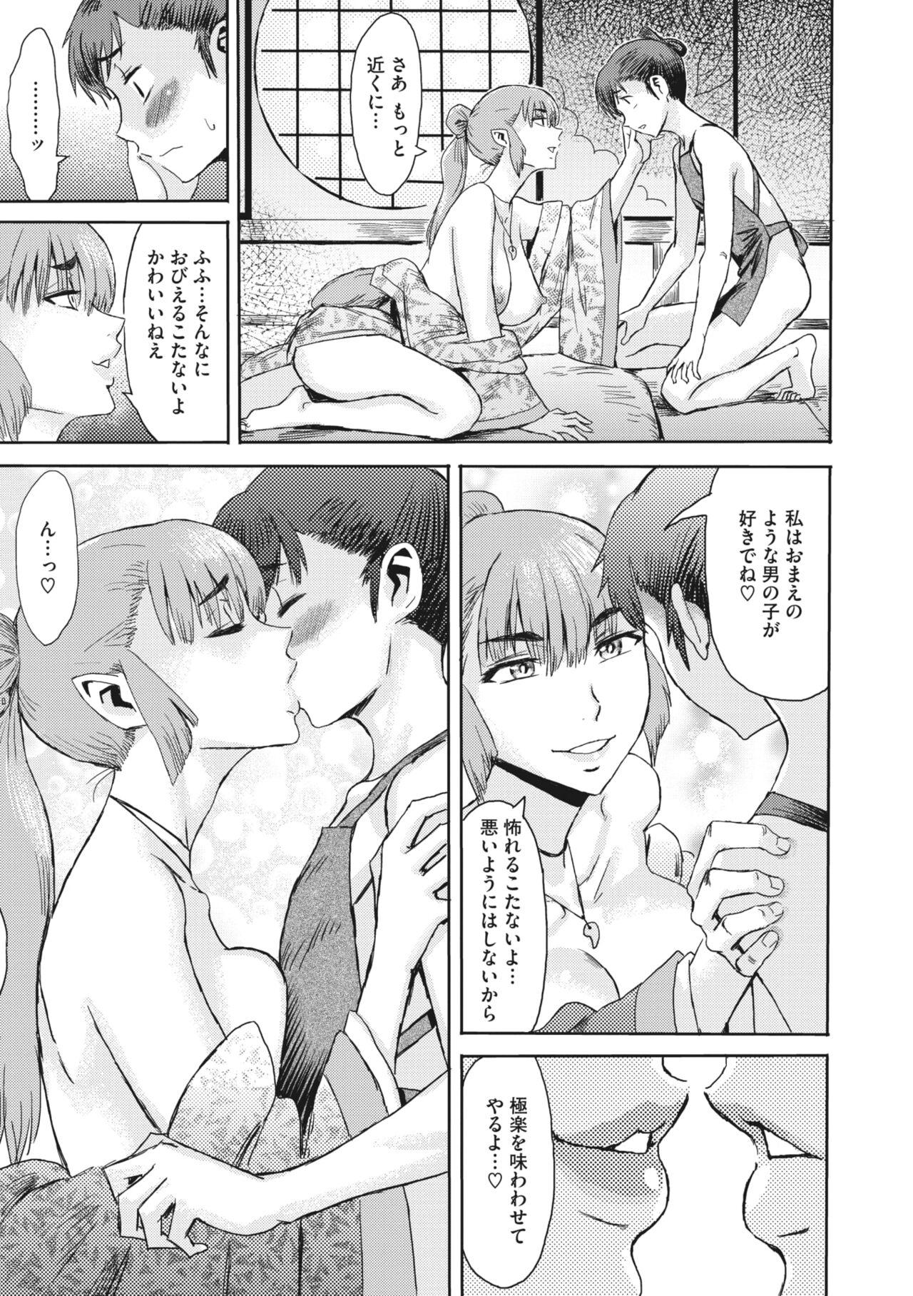 Kitoune Ame by kuroiwa menou page 7 full