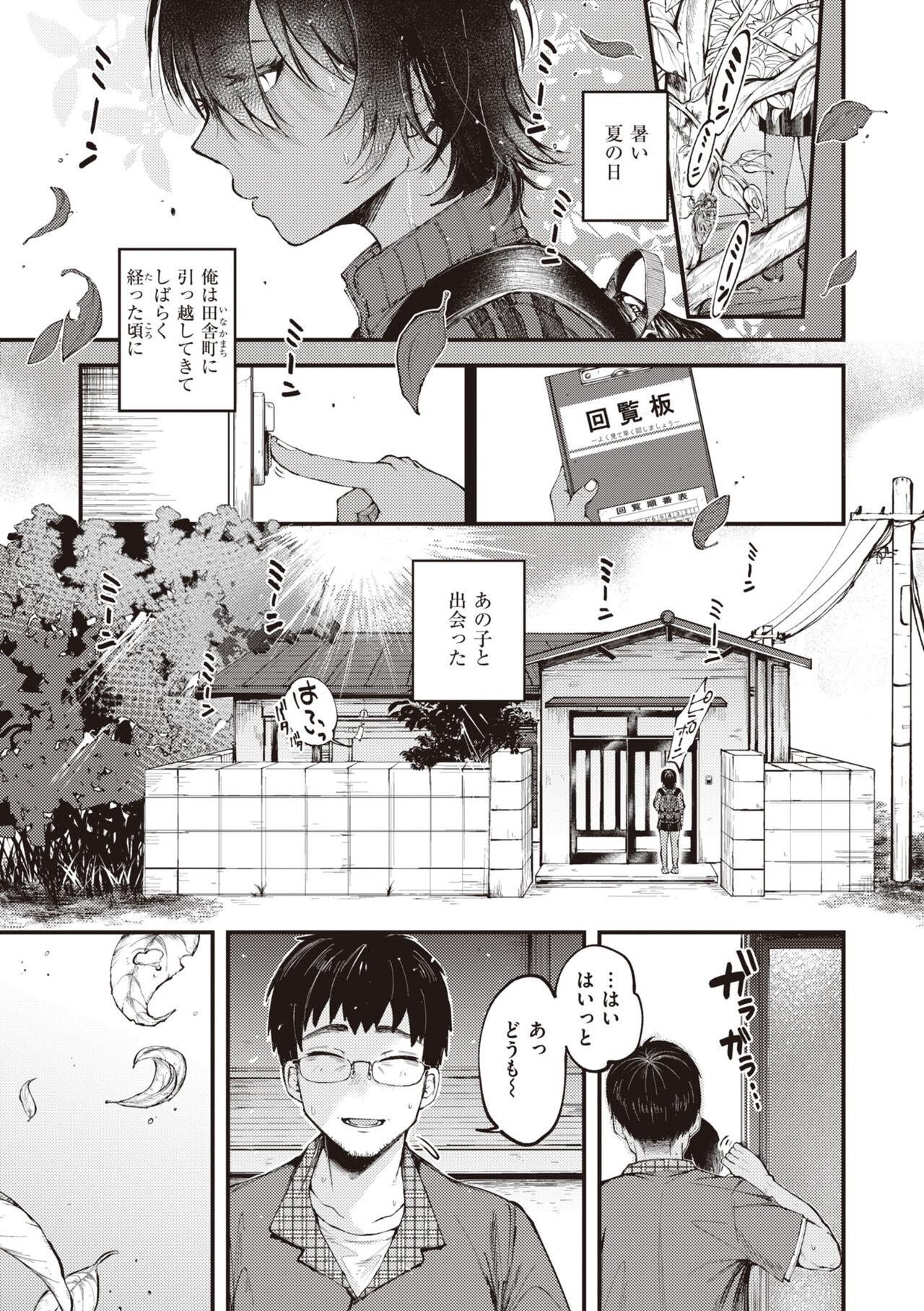Seishun -Sexual Seasons- page 3 full