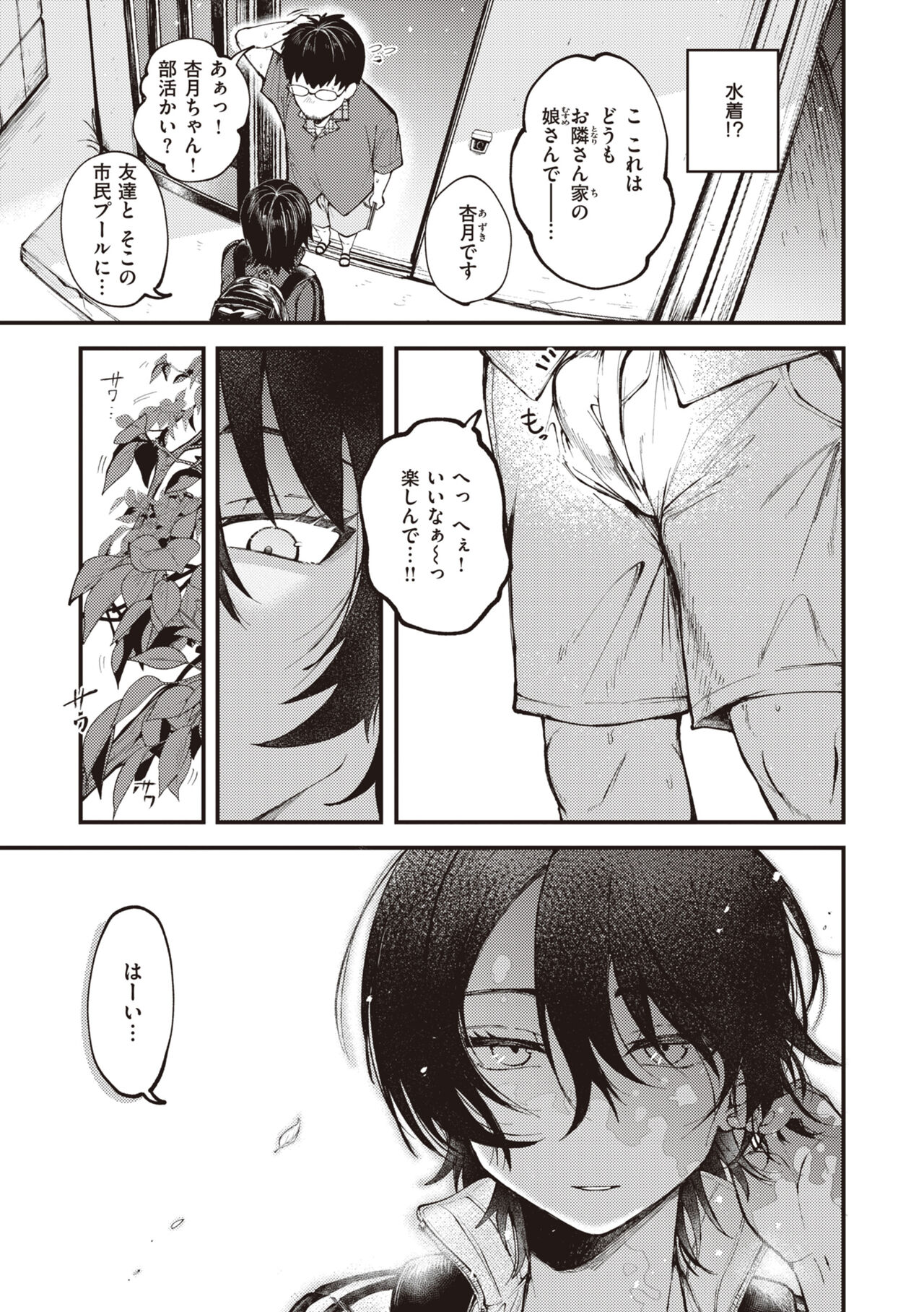 Seishun -Sexual Seasons- page 5 full