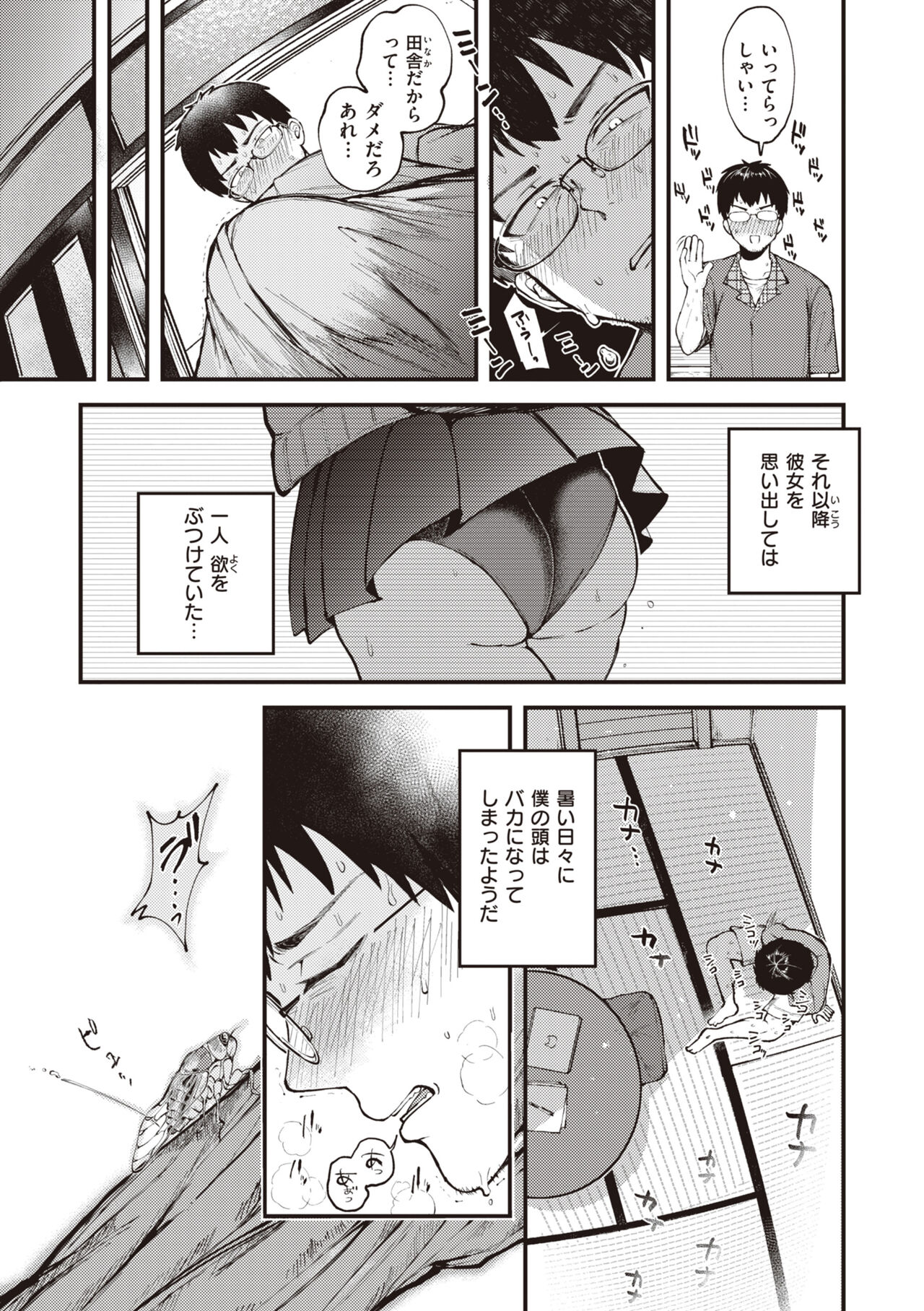 Seishun -Sexual Seasons- page 7 full