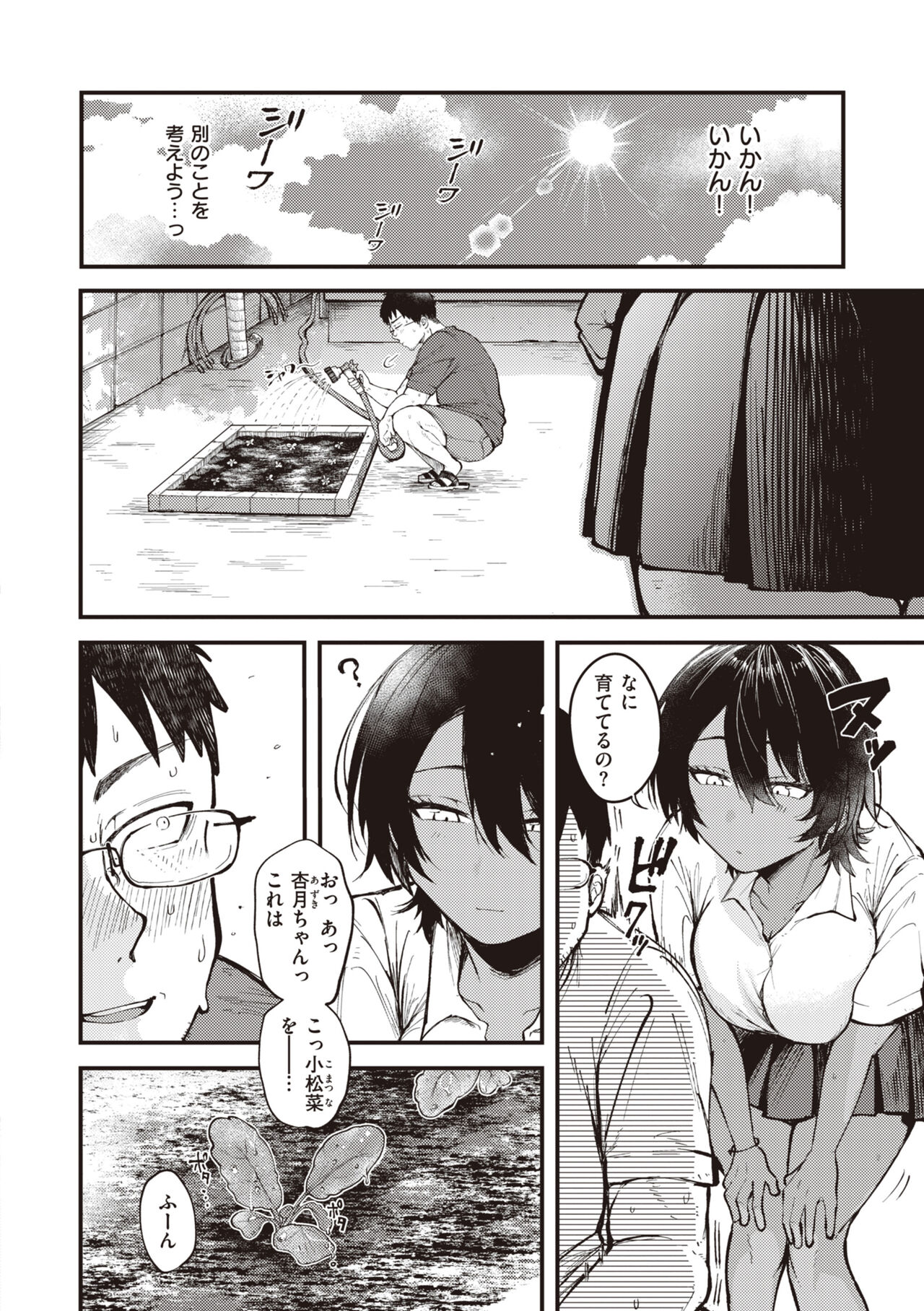 Seishun -Sexual Seasons- page 8 full