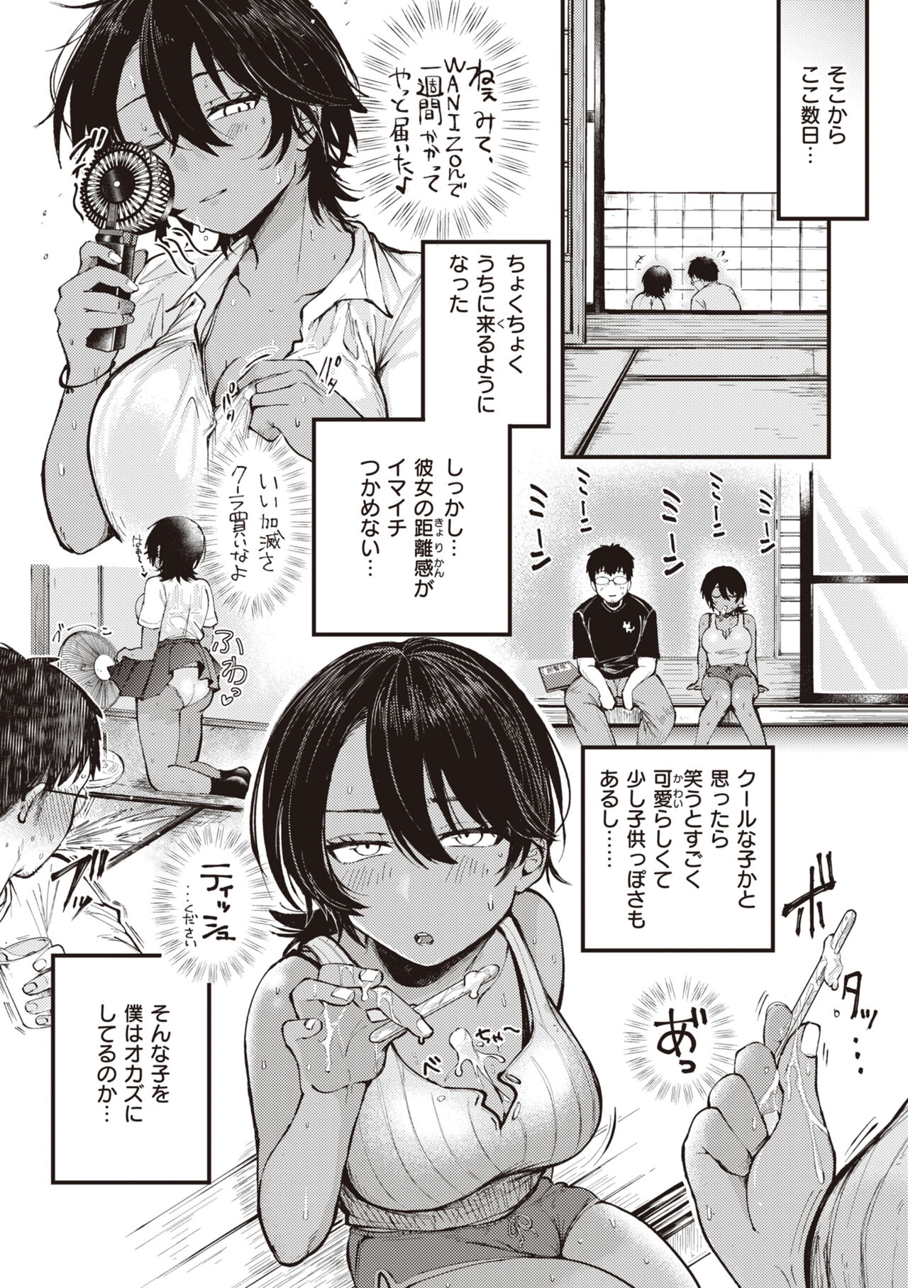 Seishun -Sexual Seasons- page 9 full