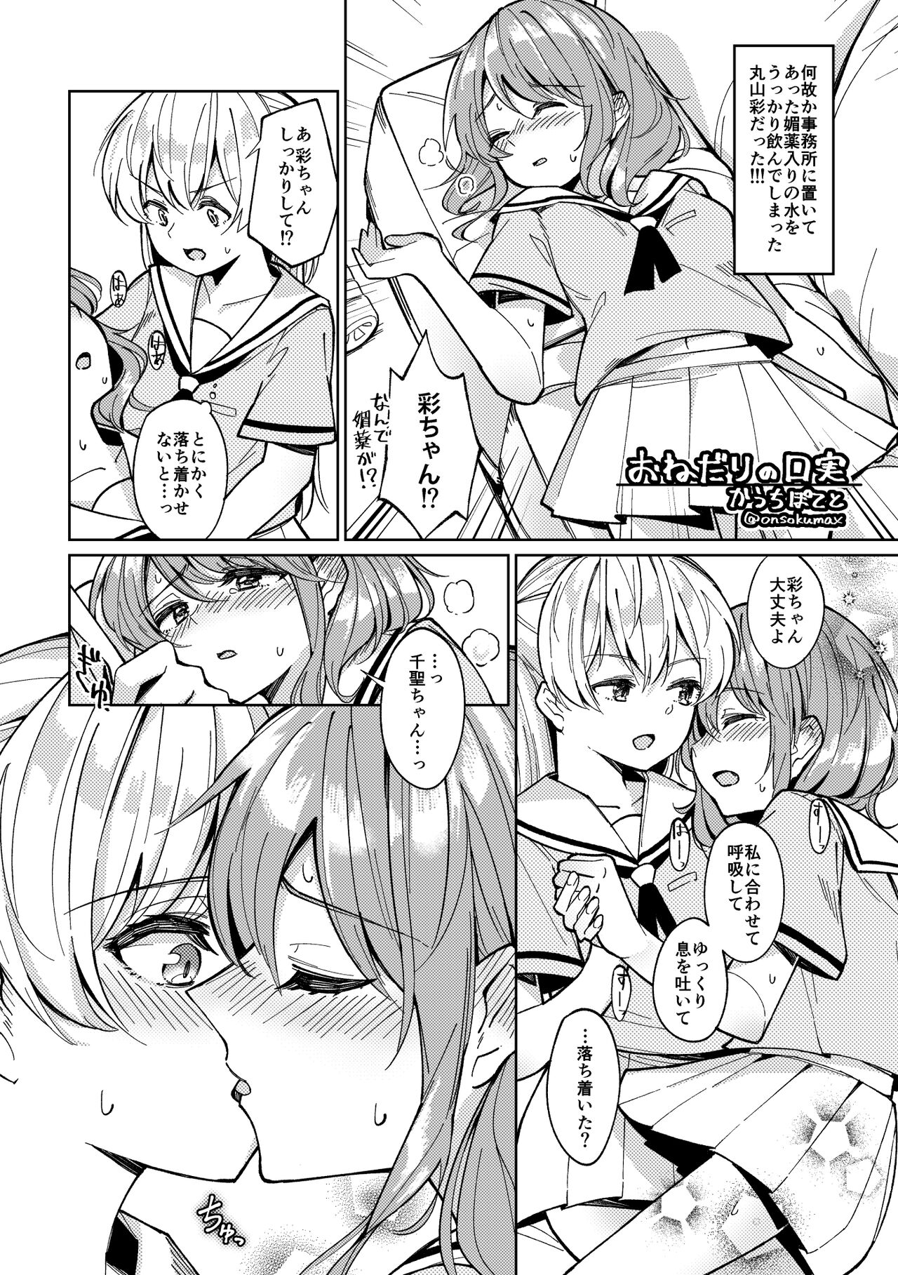 A Convenient Excuse page 1 full