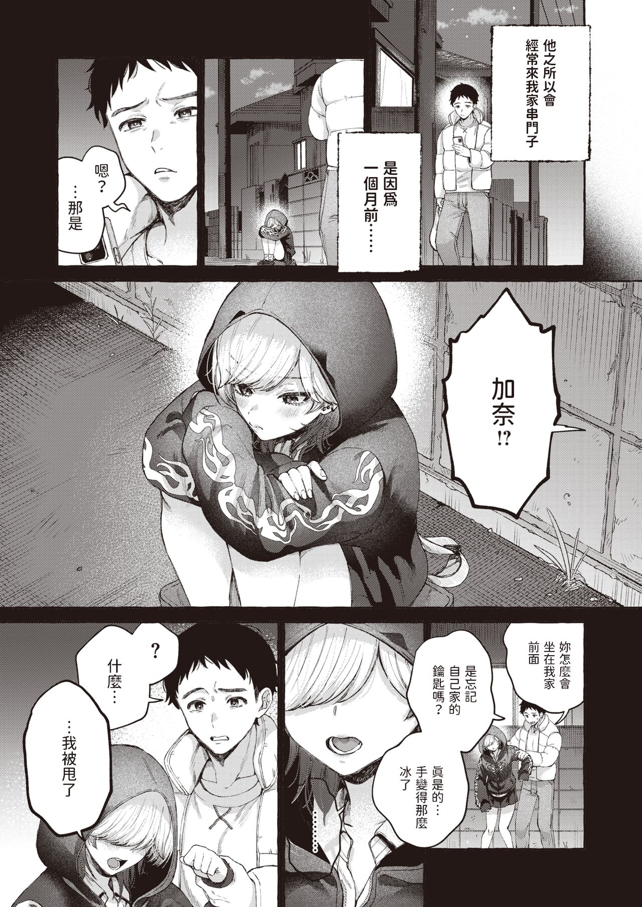 Haru ni Mebuku page 3 full