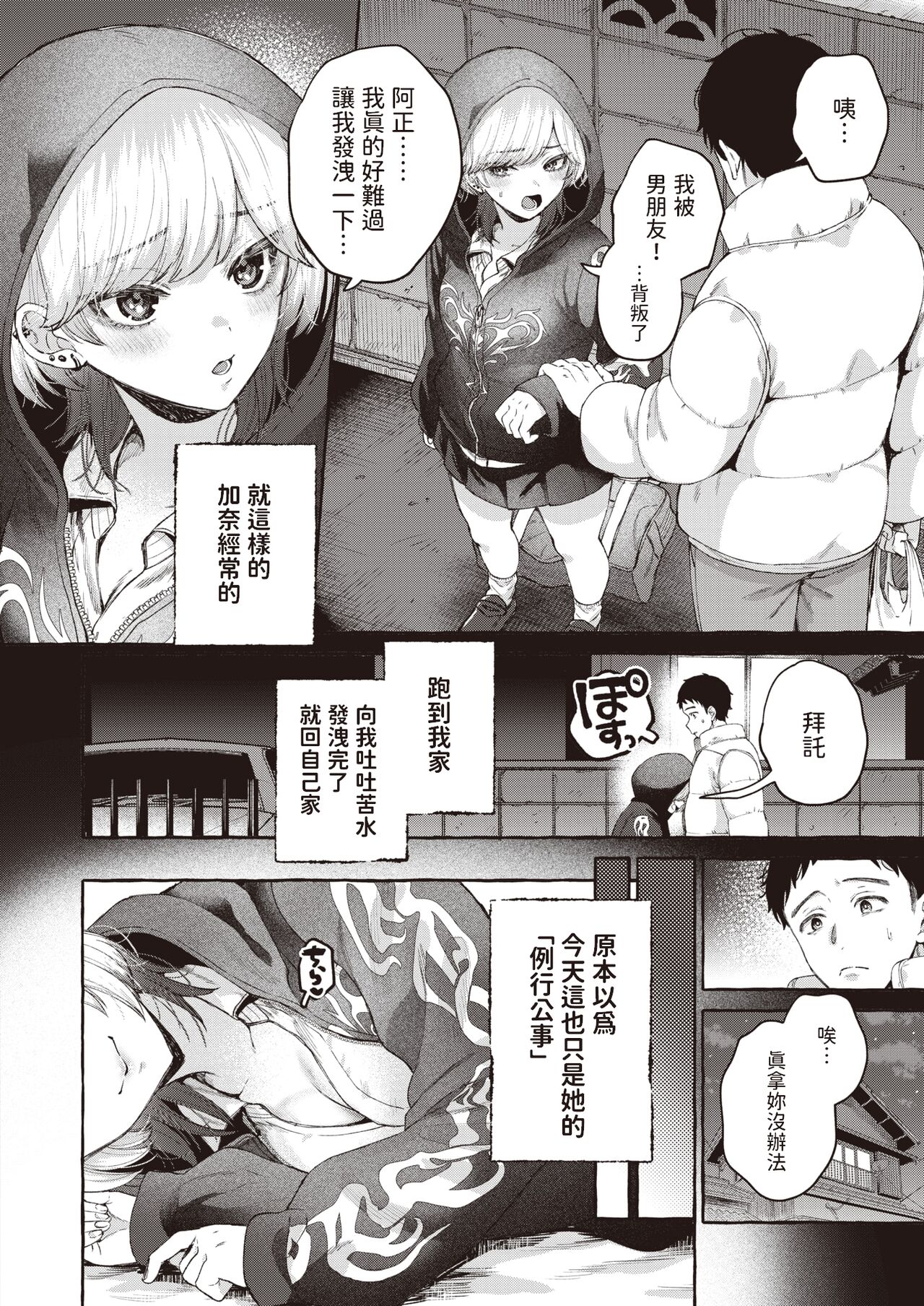 Haru ni Mebuku page 4 full