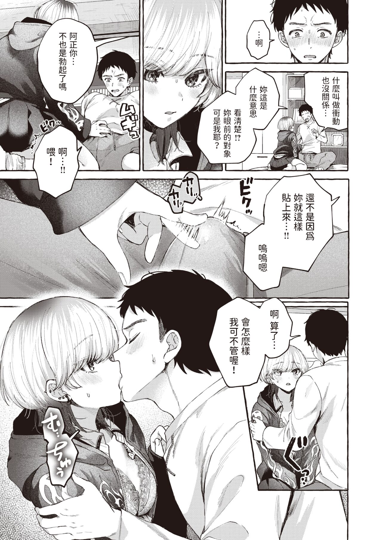 Haru ni Mebuku page 9 full