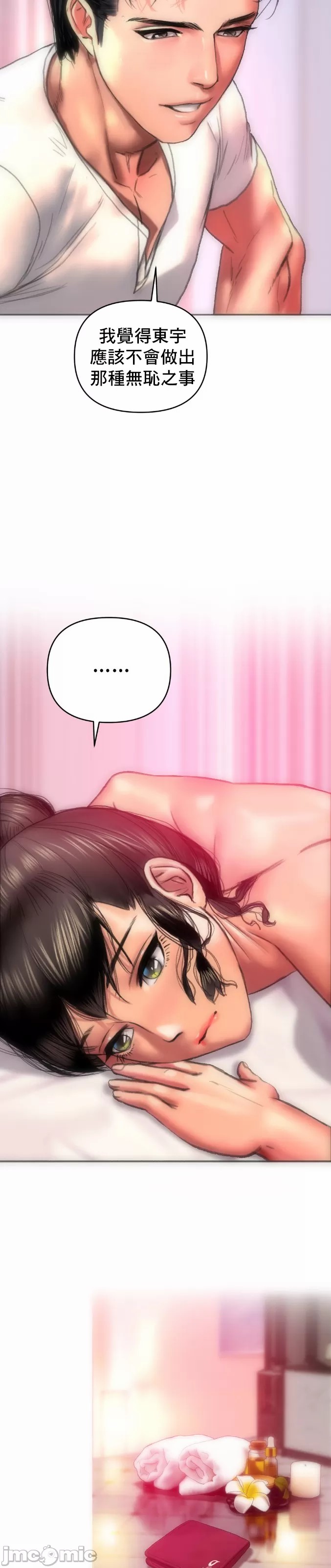 新城有夫之妇9 page 4 full