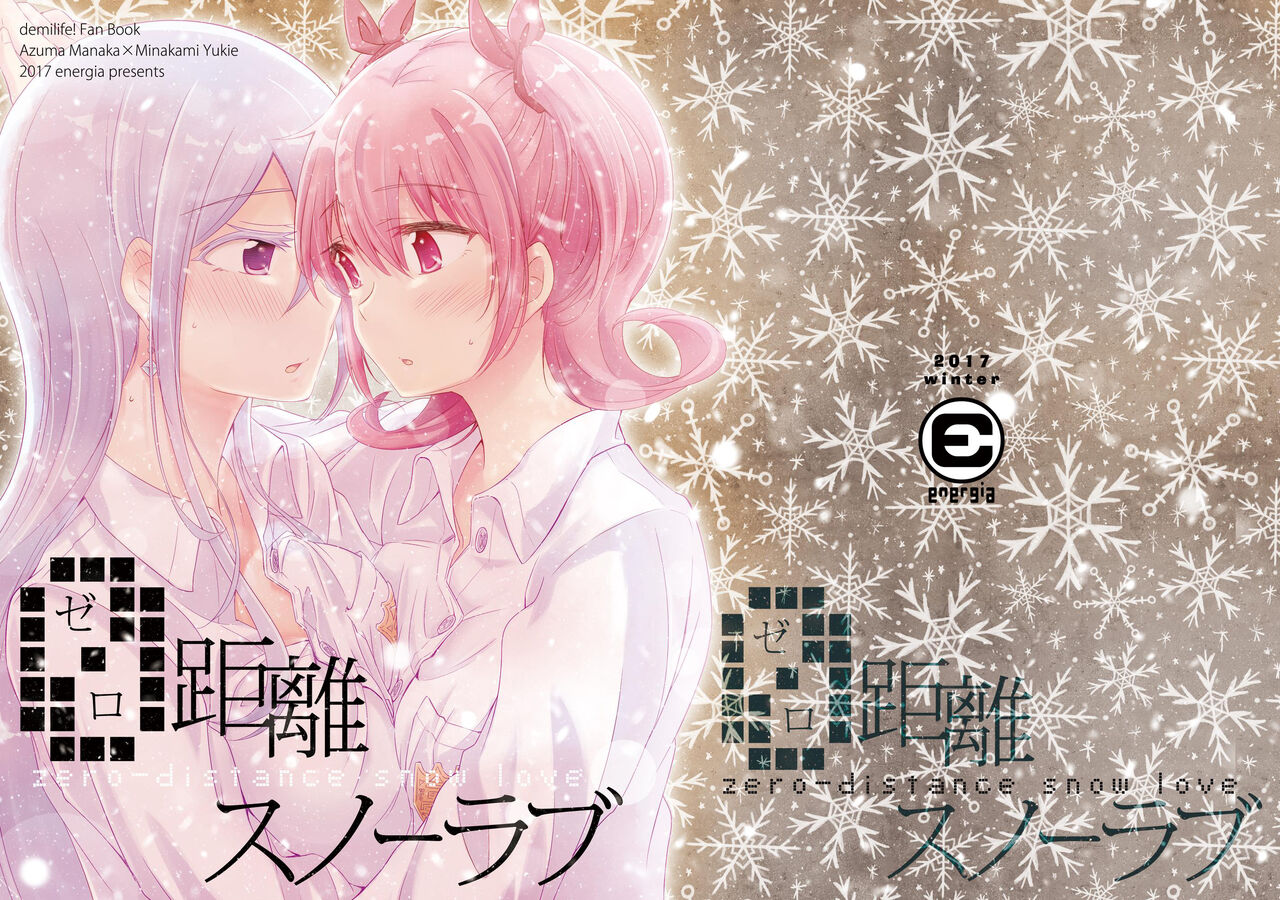 energia 0距離スノーラブ【透明声彩汉化组】 page 1 full