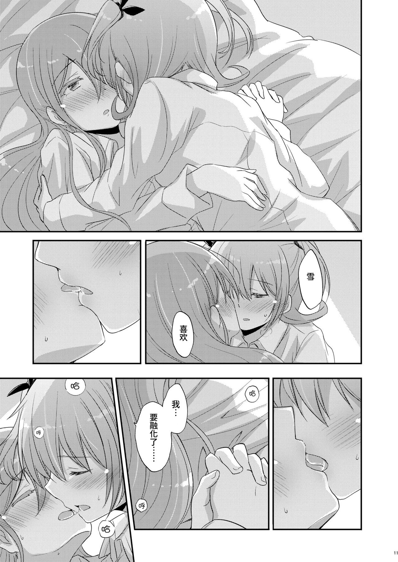 energia 0距離スノーラブ【透明声彩汉化组】 page 10 full