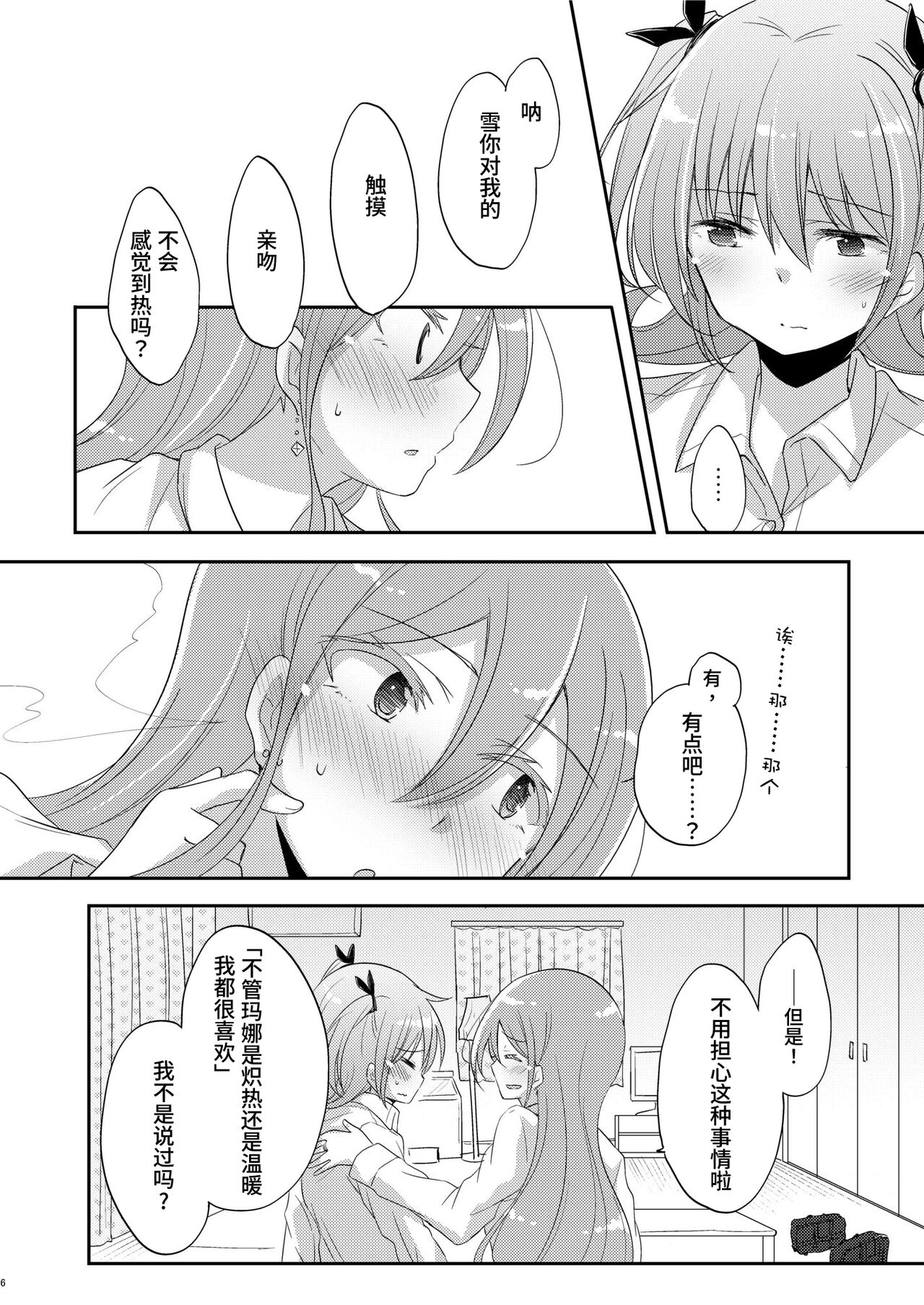 energia 0距離スノーラブ【透明声彩汉化组】 page 5 full