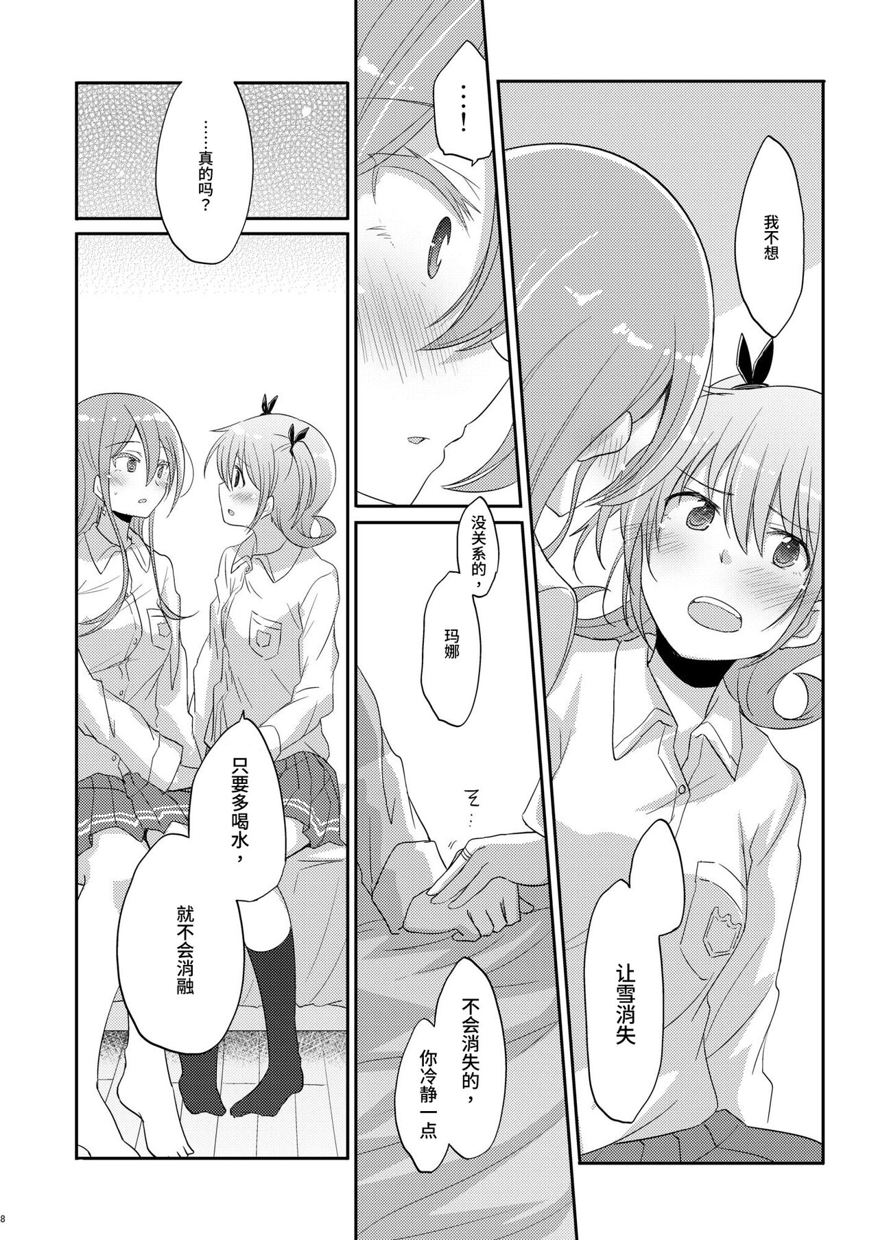 energia 0距離スノーラブ【透明声彩汉化组】 page 7 full