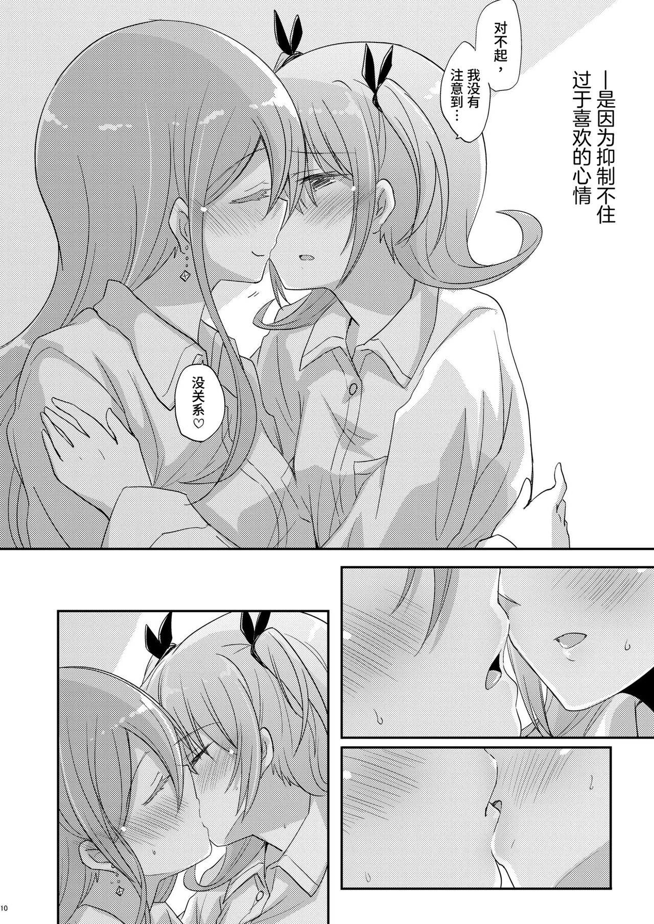 energia 0距離スノーラブ【透明声彩汉化组】 page 9 full