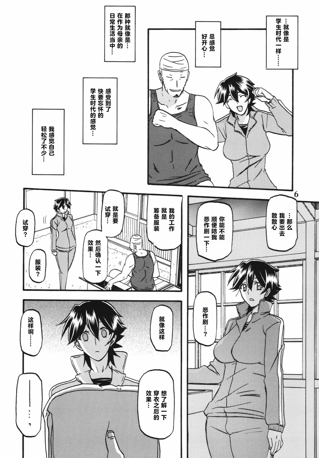 超勇漢化組 Yamahime no Mi Yuko Process page 6 full