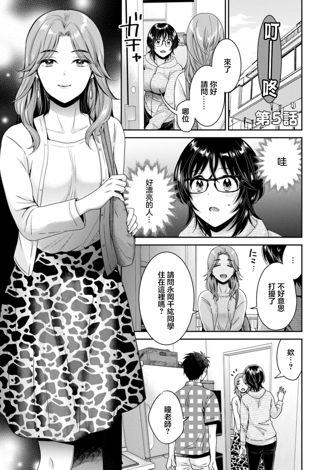 Urabare ~Uraaka Mochi Jimi OL ga Toshishitakko ni Akabare Shite Love Love ni Sarechau Hanashi~ Ch. 5 page 1 full