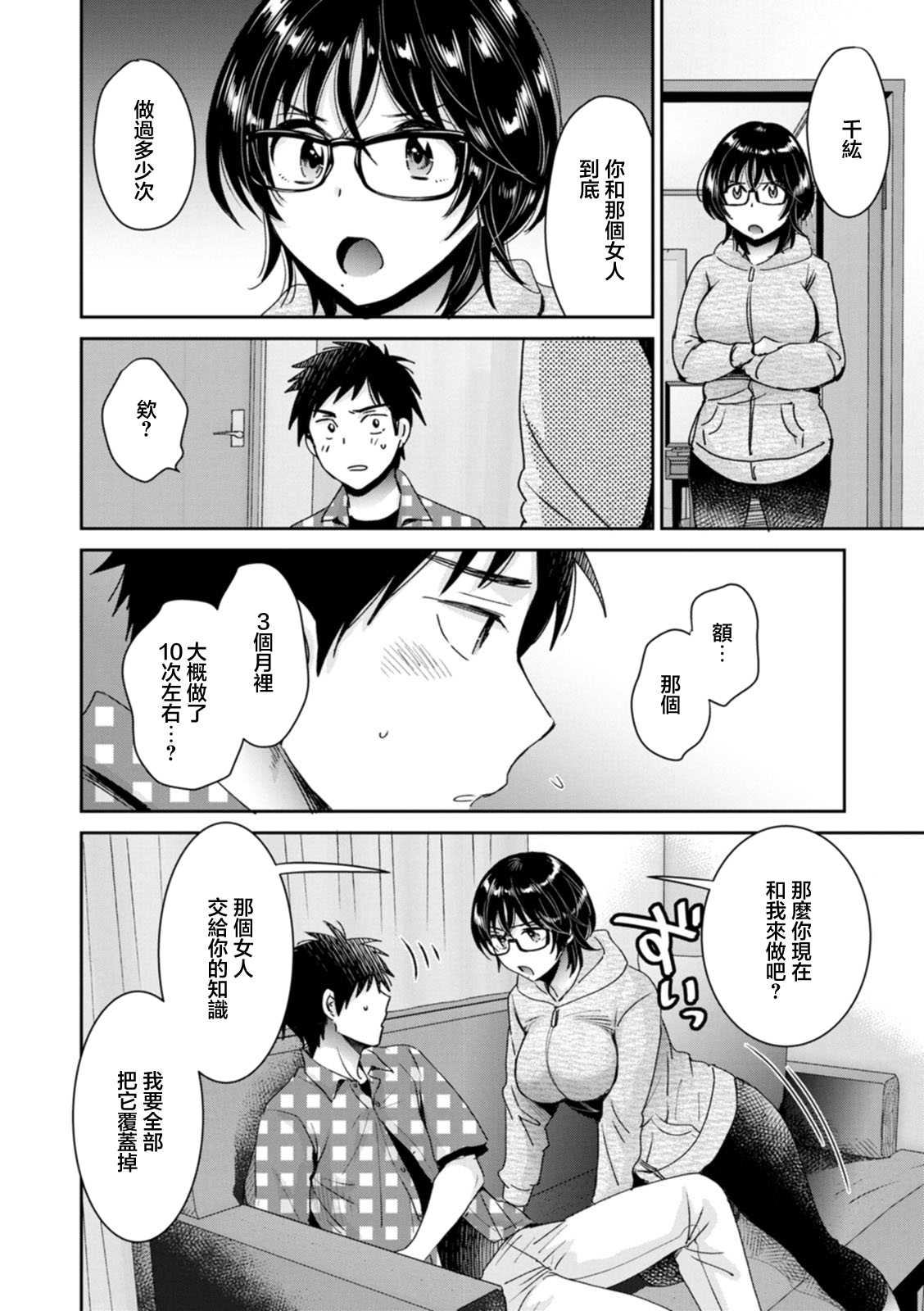 Urabare ~Uraaka Mochi Jimi OL ga Toshishitakko ni Akabare Shite Love Love ni Sarechau Hanashi~ Ch. 5 page 10 full