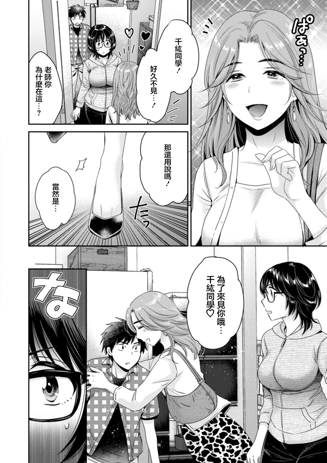 Urabare ~Uraaka Mochi Jimi OL ga Toshishitakko ni Akabare Shite Love Love ni Sarechau Hanashi~ Ch. 5 page 2 full