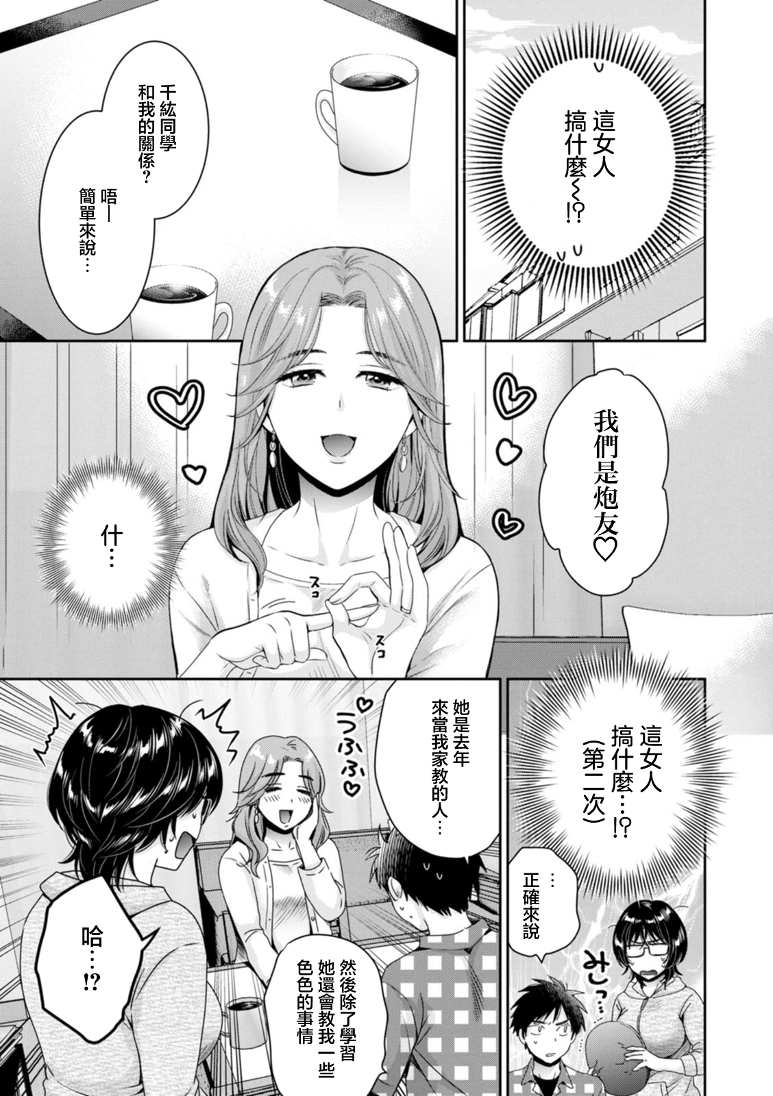 Urabare ~Uraaka Mochi Jimi OL ga Toshishitakko ni Akabare Shite Love Love ni Sarechau Hanashi~ Ch. 5 page 3 full