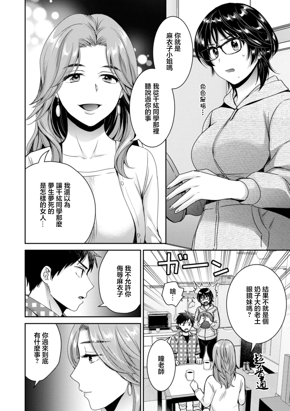 Urabare ~Uraaka Mochi Jimi OL ga Toshishitakko ni Akabare Shite Love Love ni Sarechau Hanashi~ Ch. 5 page 4 full