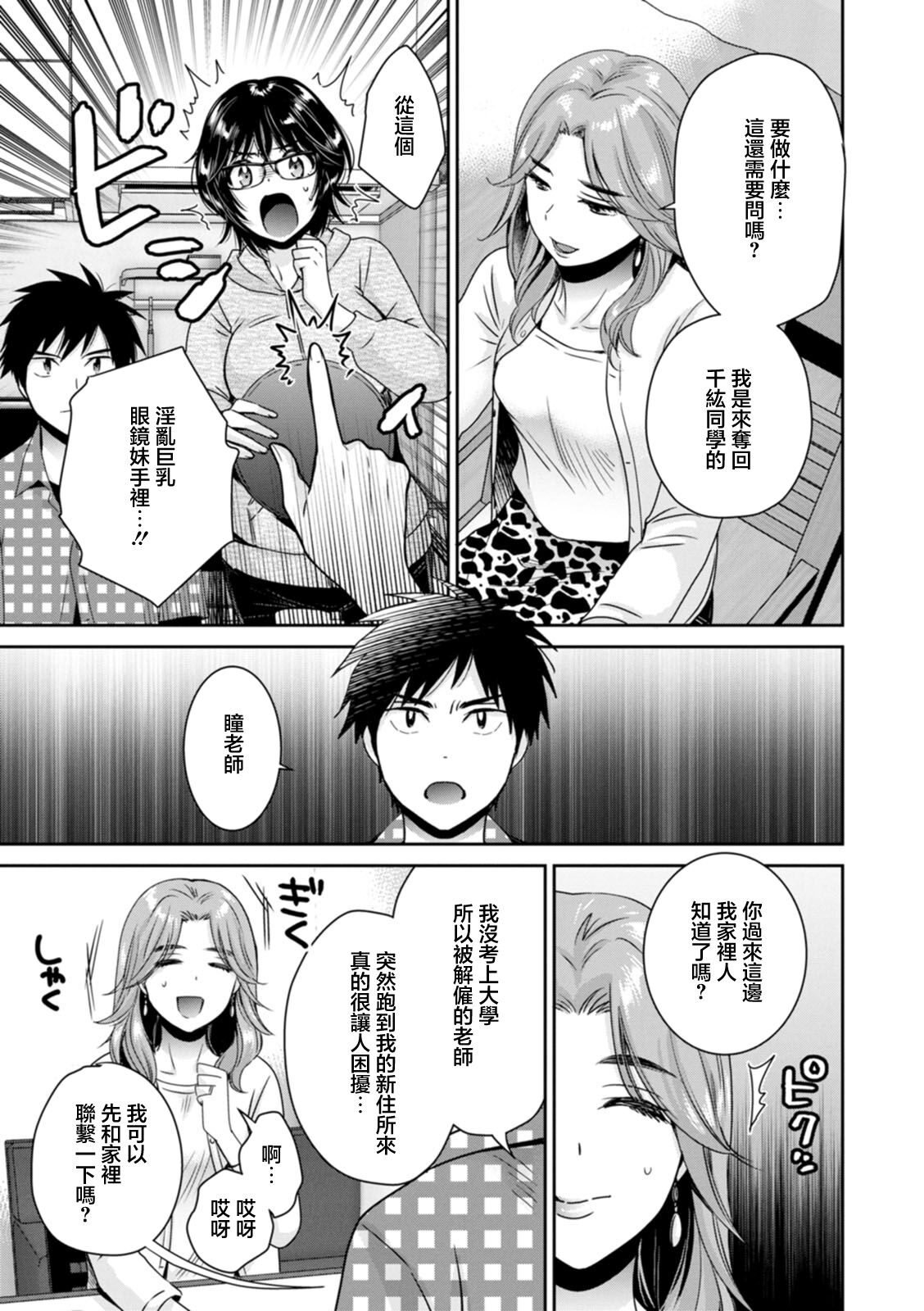 Urabare ~Uraaka Mochi Jimi OL ga Toshishitakko ni Akabare Shite Love Love ni Sarechau Hanashi~ Ch. 5 page 5 full