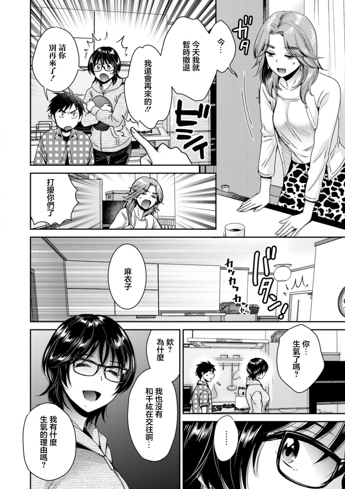 Urabare ~Uraaka Mochi Jimi OL ga Toshishitakko ni Akabare Shite Love Love ni Sarechau Hanashi~ Ch. 5 page 6 full