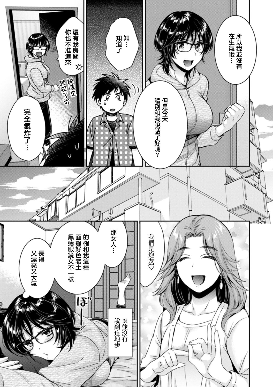 Urabare ~Uraaka Mochi Jimi OL ga Toshishitakko ni Akabare Shite Love Love ni Sarechau Hanashi~ Ch. 5 page 7 full