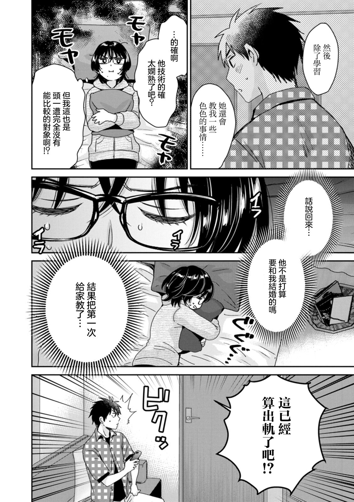 Urabare ~Uraaka Mochi Jimi OL ga Toshishitakko ni Akabare Shite Love Love ni Sarechau Hanashi~ Ch. 5 page 8 full