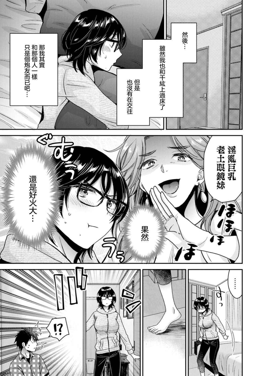 Urabare ~Uraaka Mochi Jimi OL ga Toshishitakko ni Akabare Shite Love Love ni Sarechau Hanashi~ Ch. 5 page 9 full