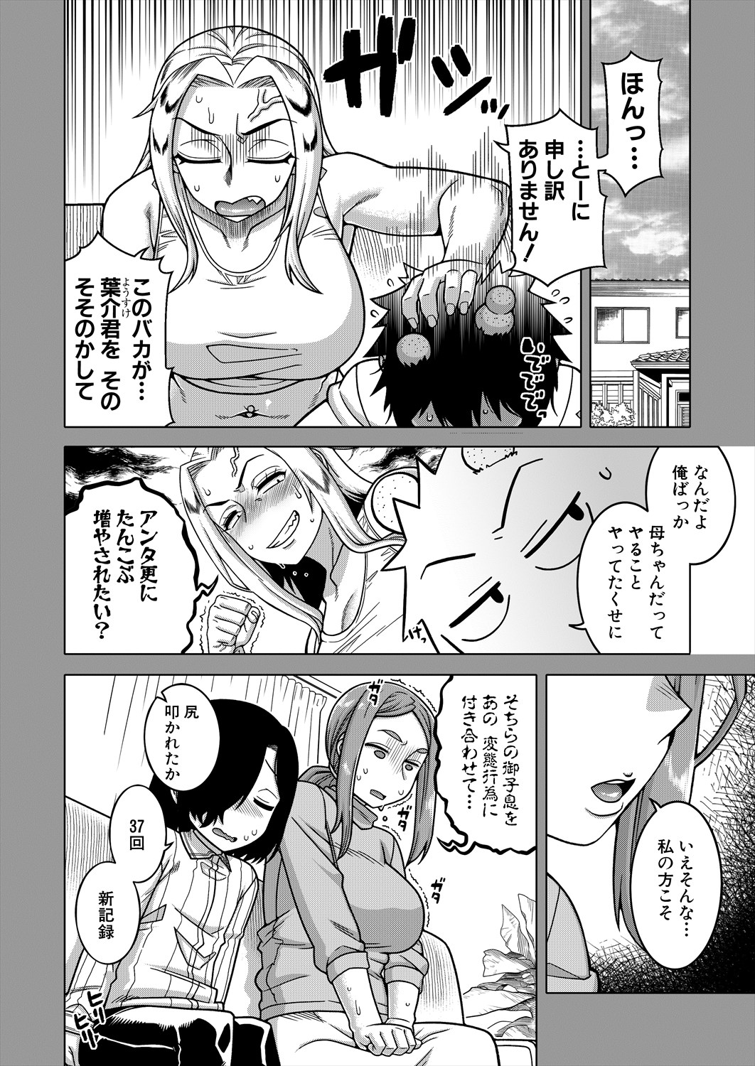 COMIC MILF 2024-06 Vol. 78 page 6 full
