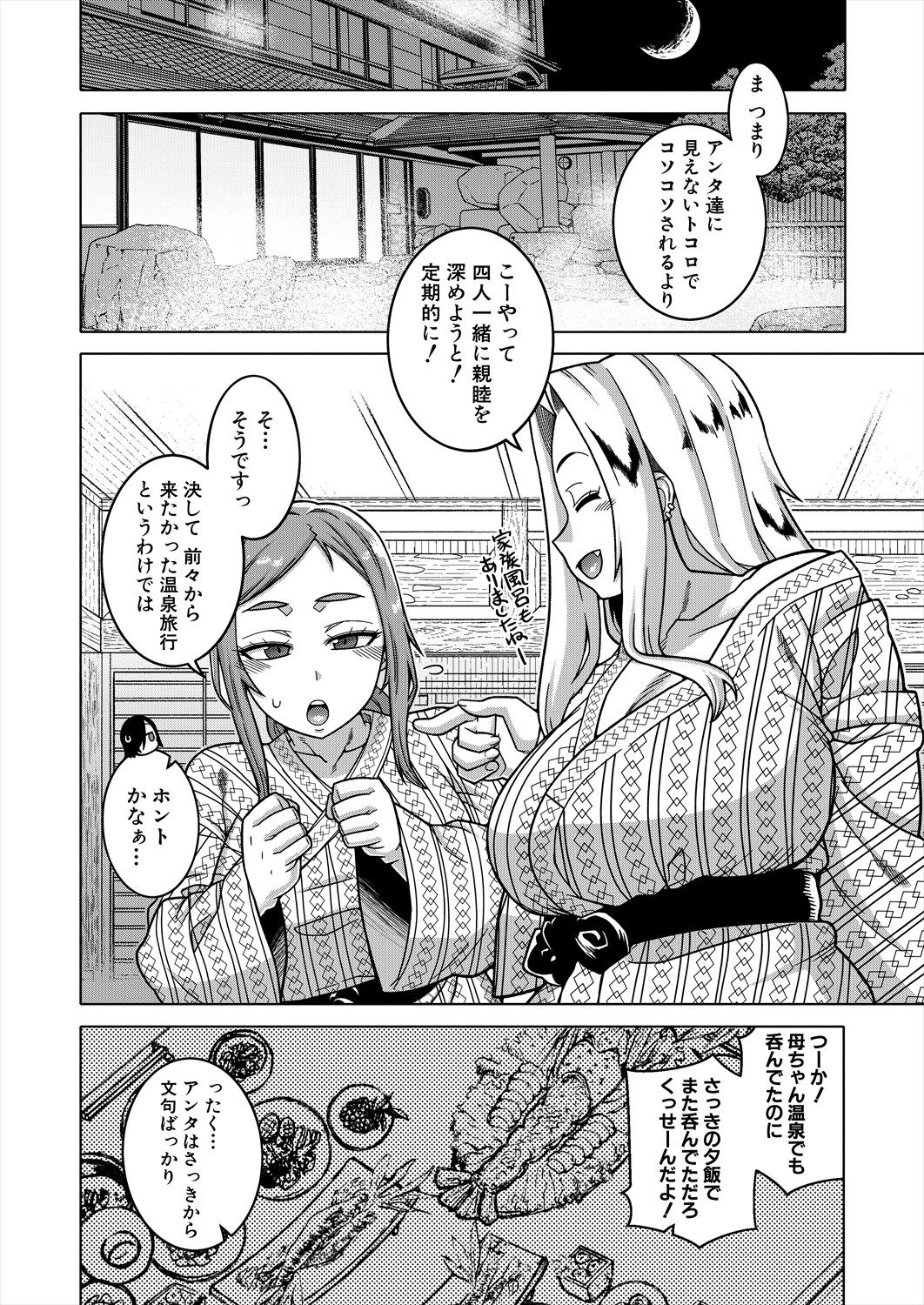 COMIC MILF 2024-06 Vol. 78 page 8 full