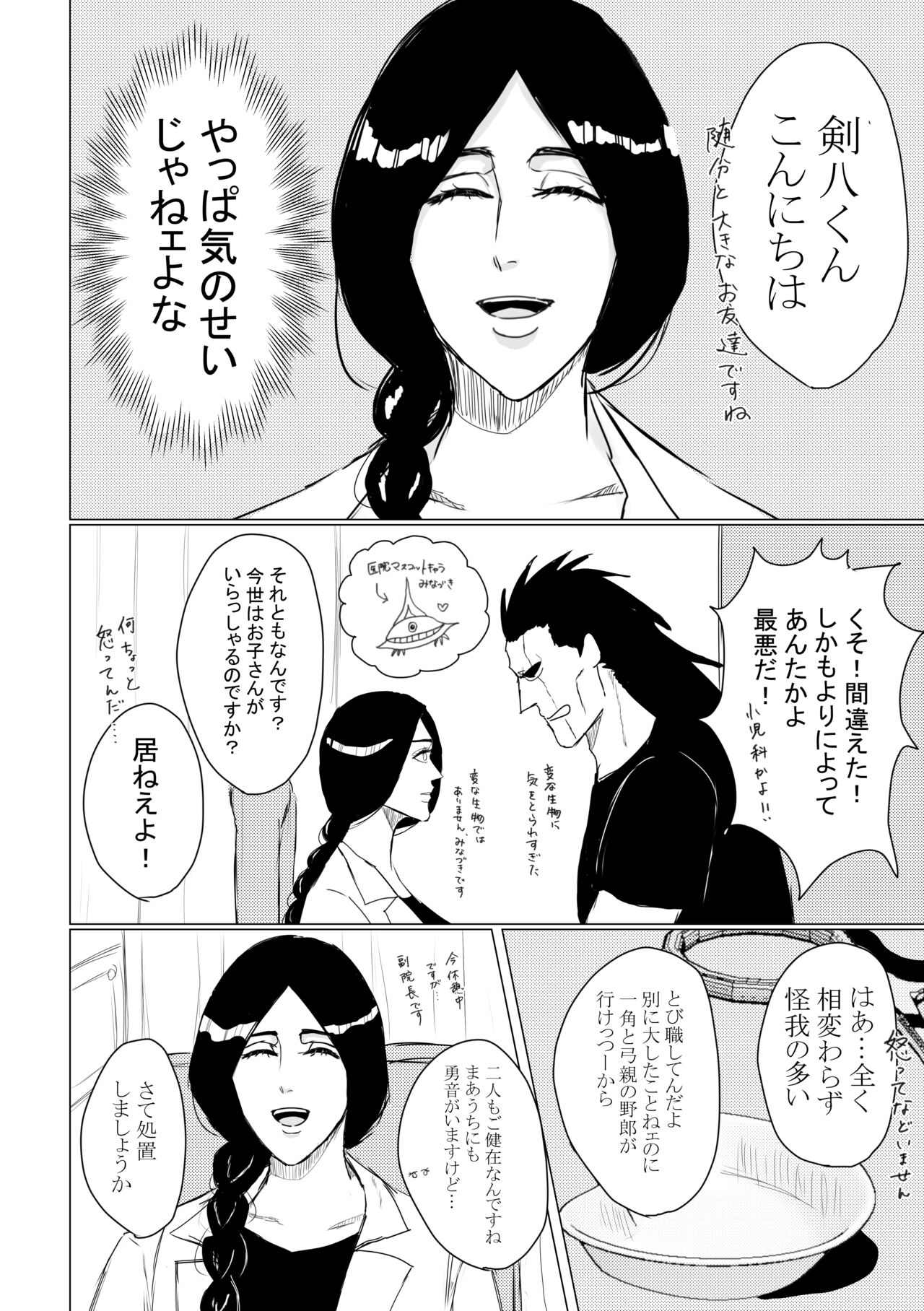 One More Rainy Day page 3 full