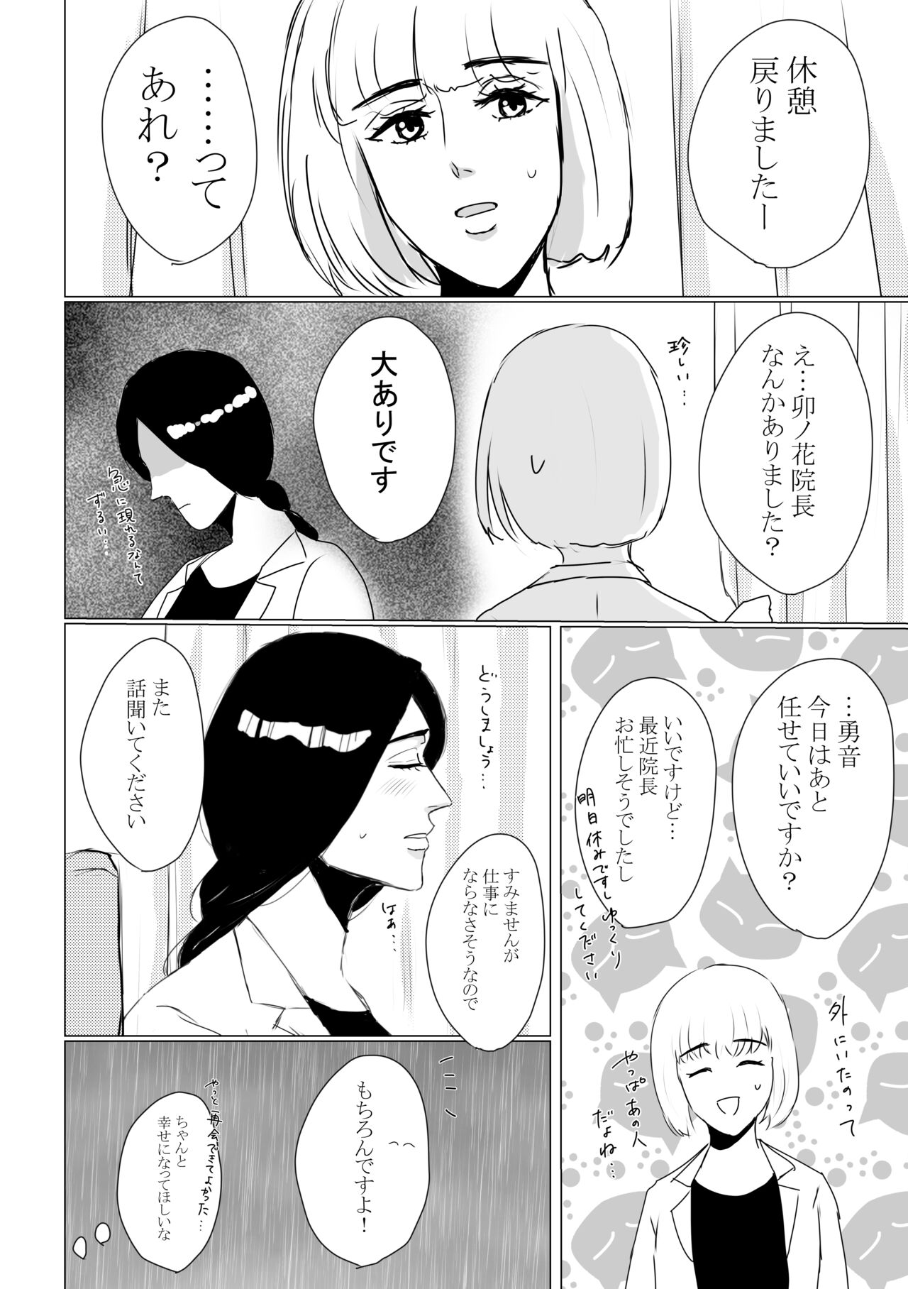 One More Rainy Day page 5 full