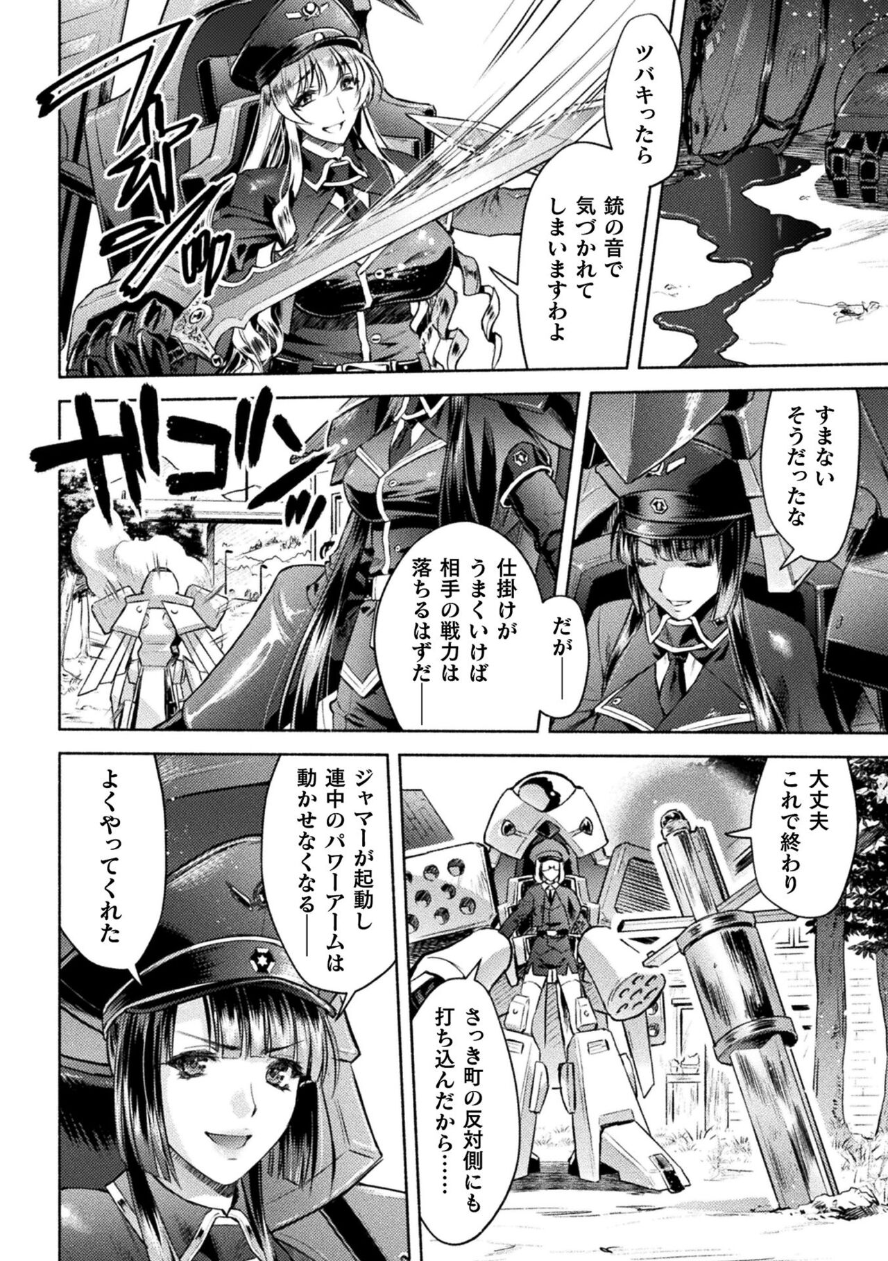 Kukkoro Heroines Vol. 34 page 6 full