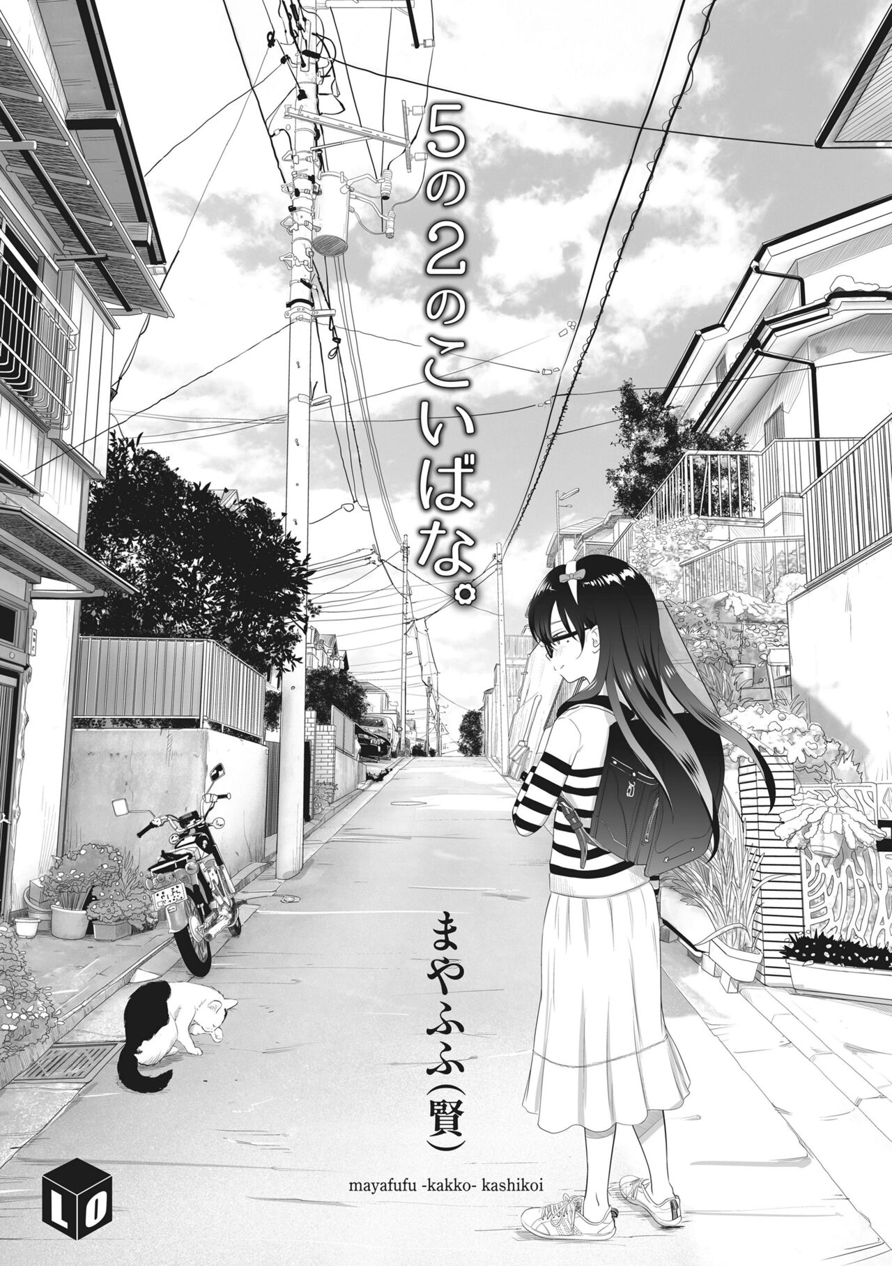 5 no 2 no Koibana. | 五年二班的恋爱话题 page 3 full