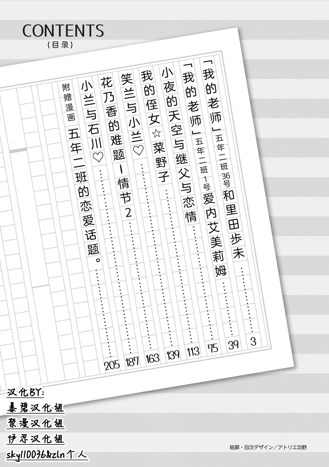 5 no 2 no Koibana. | 五年二班的恋爱话题 page 4 full