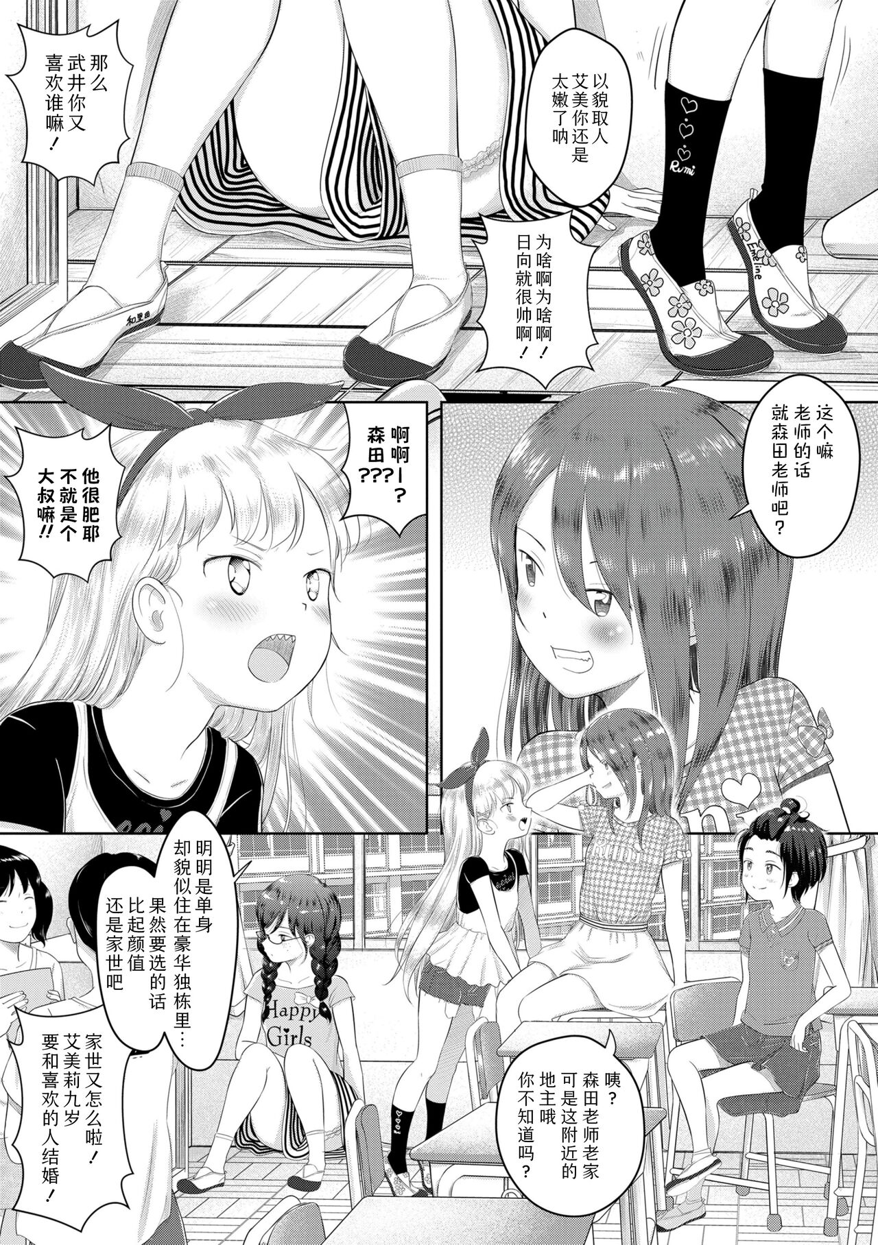 5 no 2 no Koibana. | 五年二班的恋爱话题 page 5 full