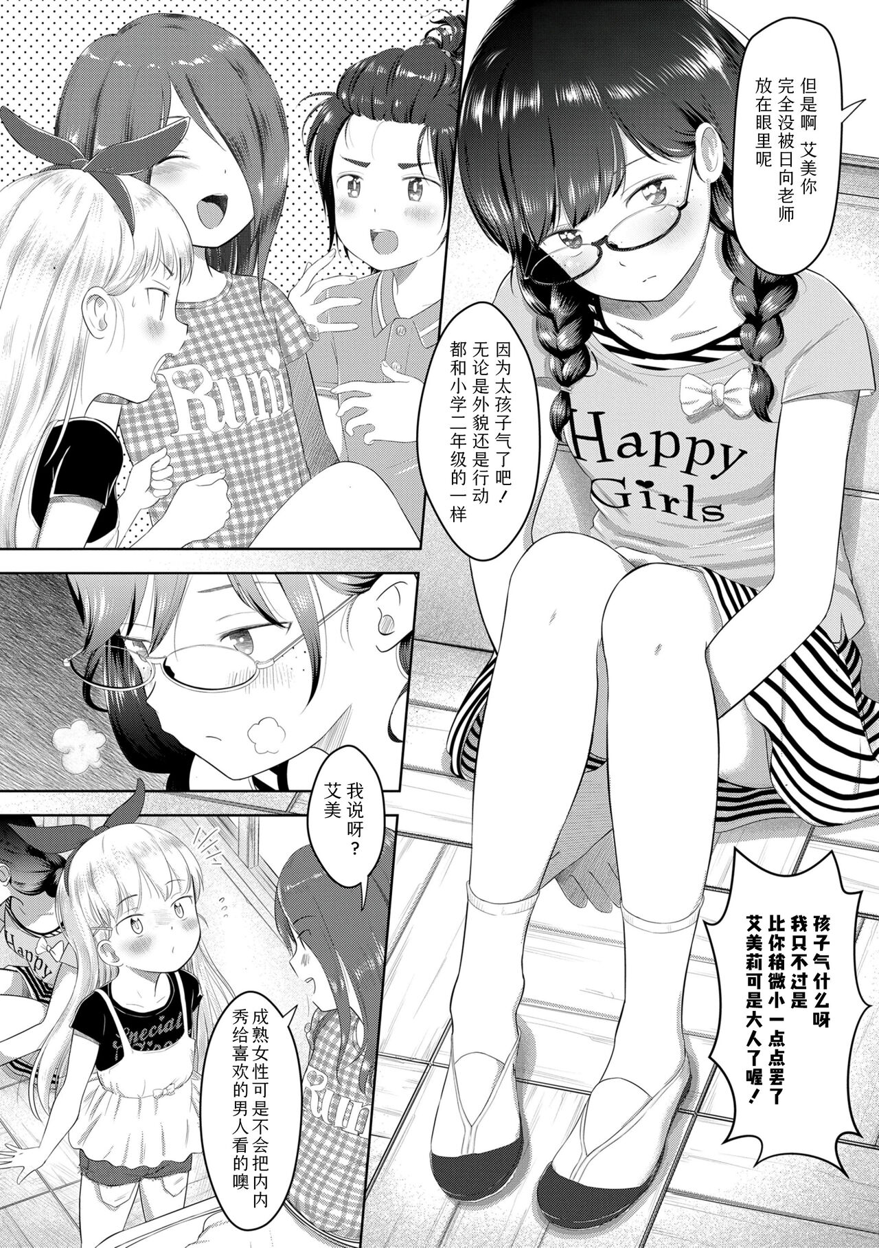 5 no 2 no Koibana. | 五年二班的恋爱话题 page 6 full