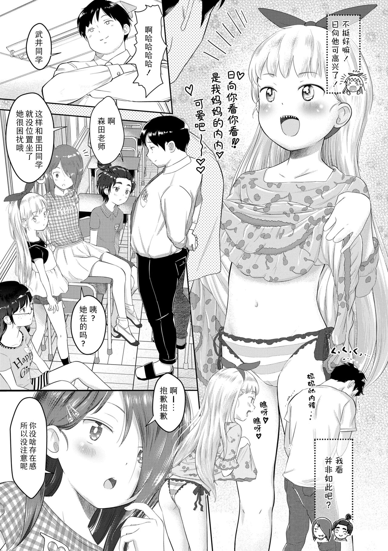 5 no 2 no Koibana. | 五年二班的恋爱话题 page 7 full