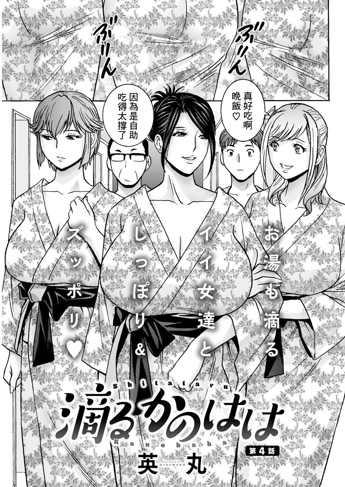 滴るかのはは 第4話 page 1 full