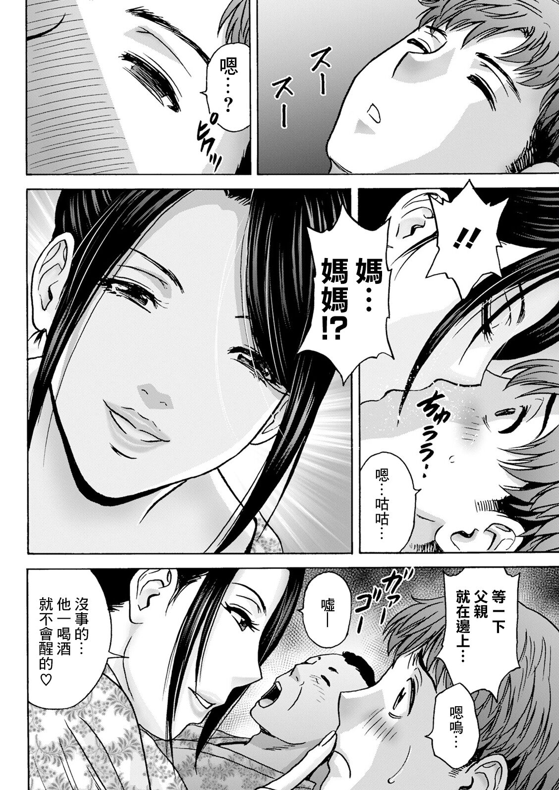 滴るかのはは 第4話 page 10 full
