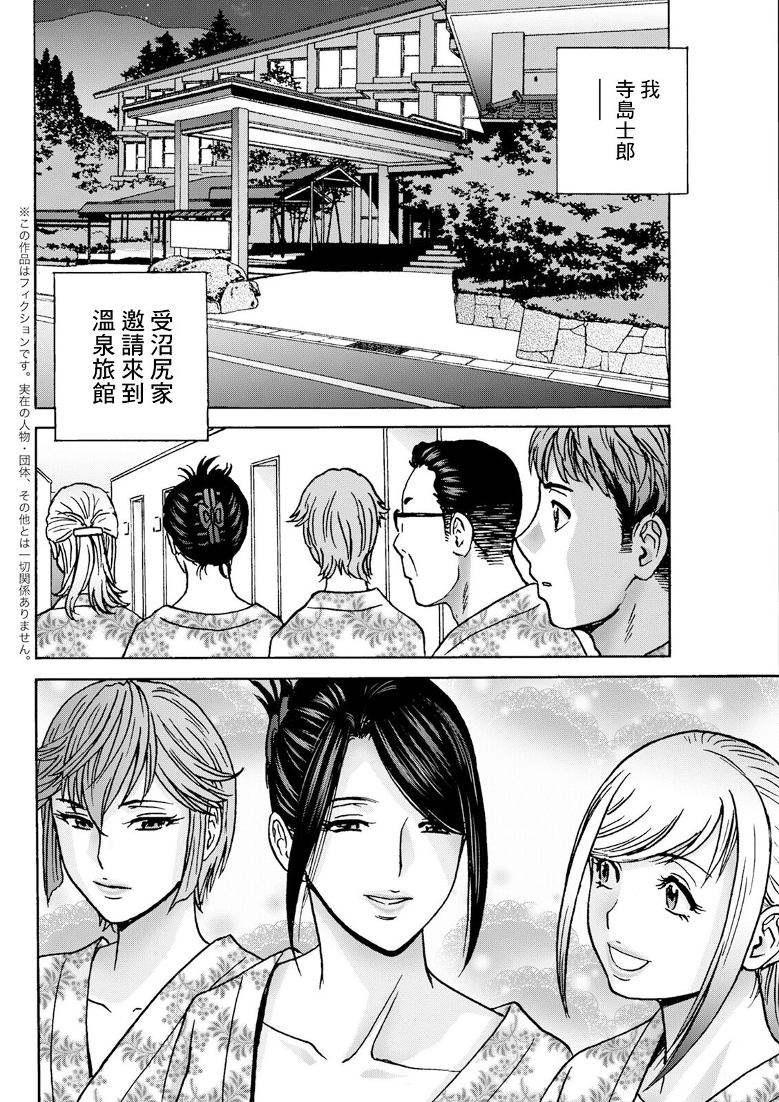 滴るかのはは 第4話 page 2 full