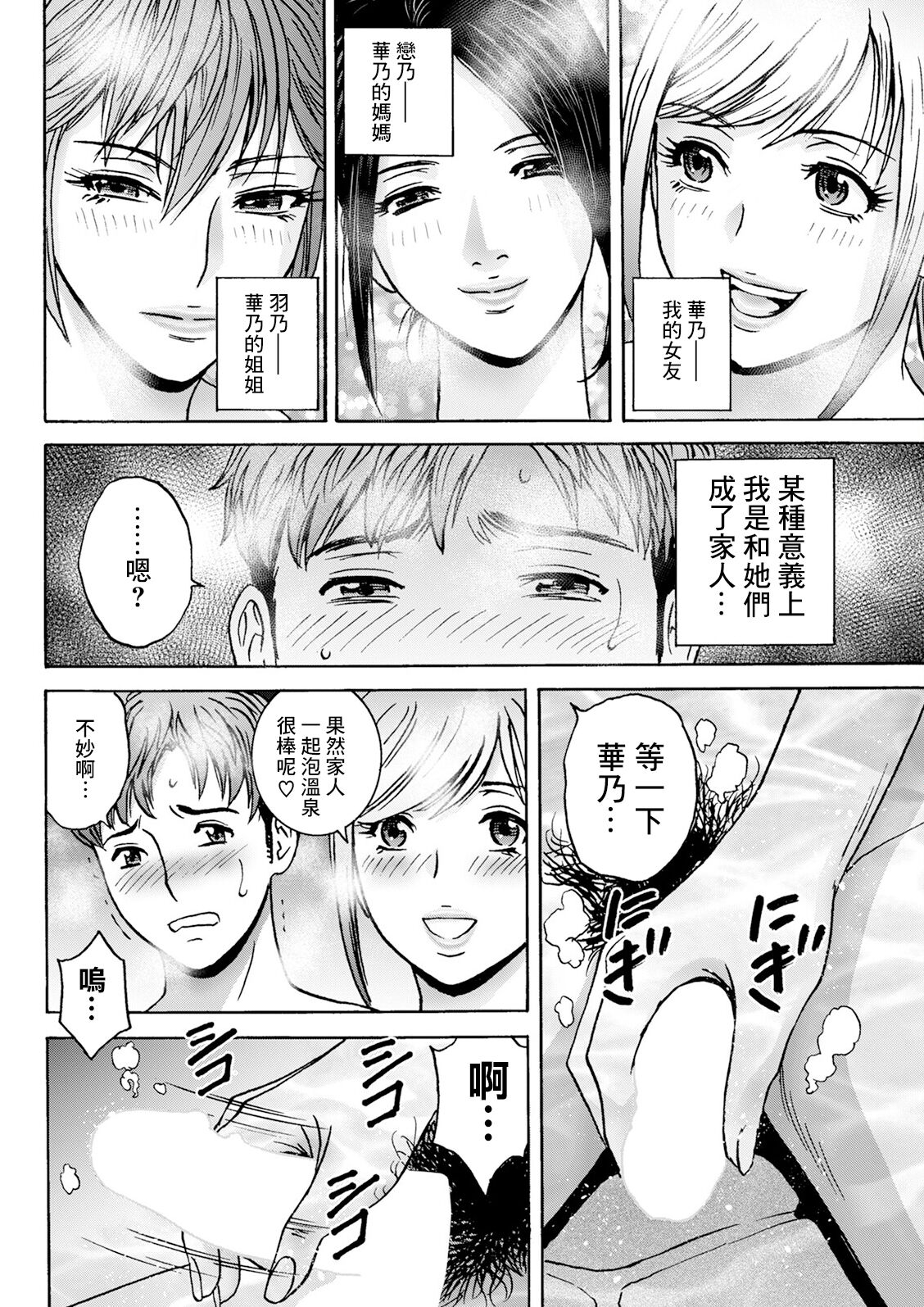 滴るかのはは 第4話 page 4 full