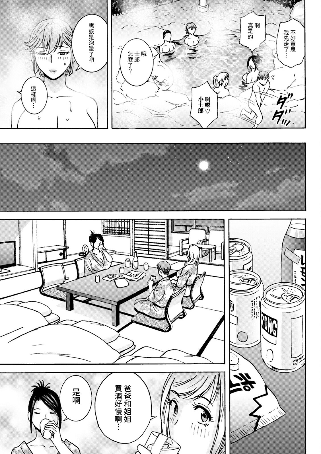 滴るかのはは 第4話 page 7 full