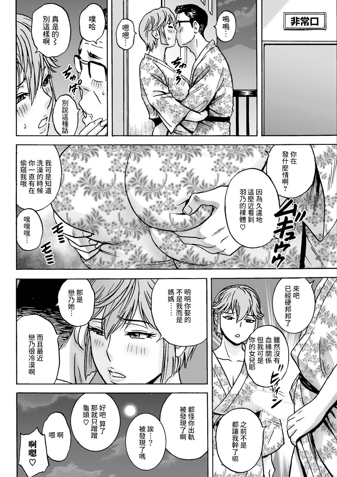 滴るかのはは 第4話 page 8 full