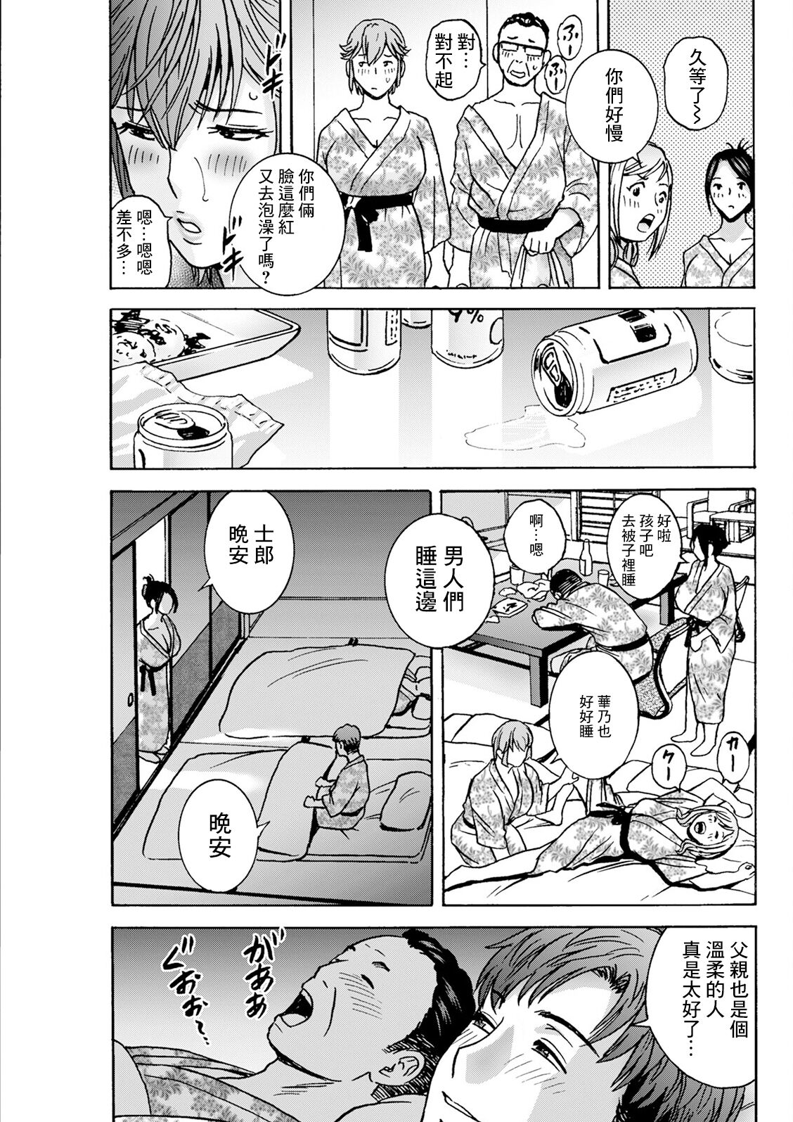 滴るかのはは 第4話 page 9 full