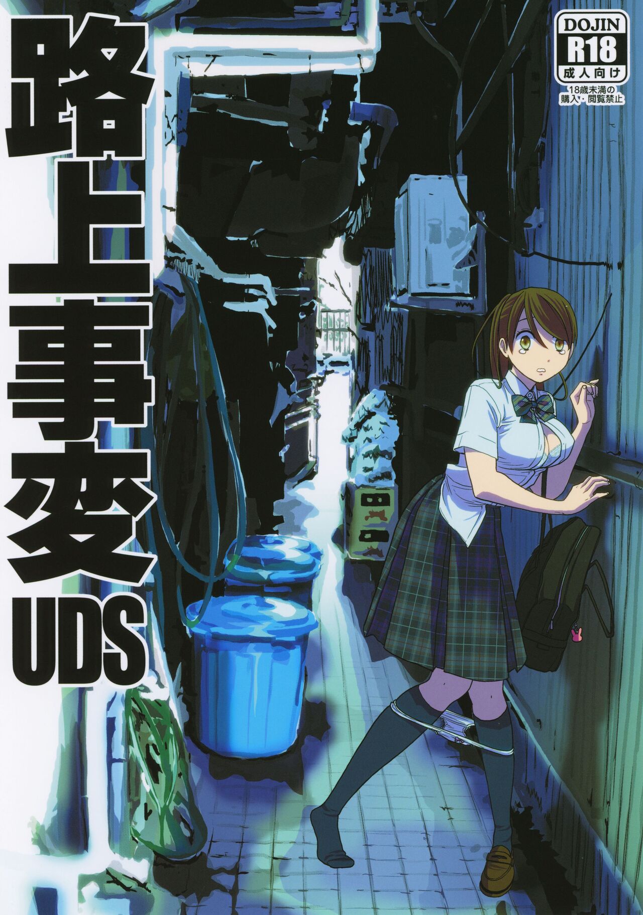 Rojou Jihen | Roadside Incident page 1 full