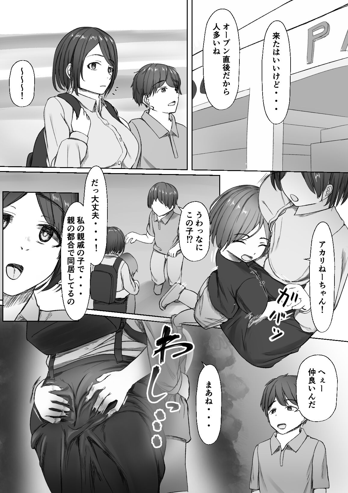 Shinseki no Kodomo ni Hodasareru Daigakusei page 1 full