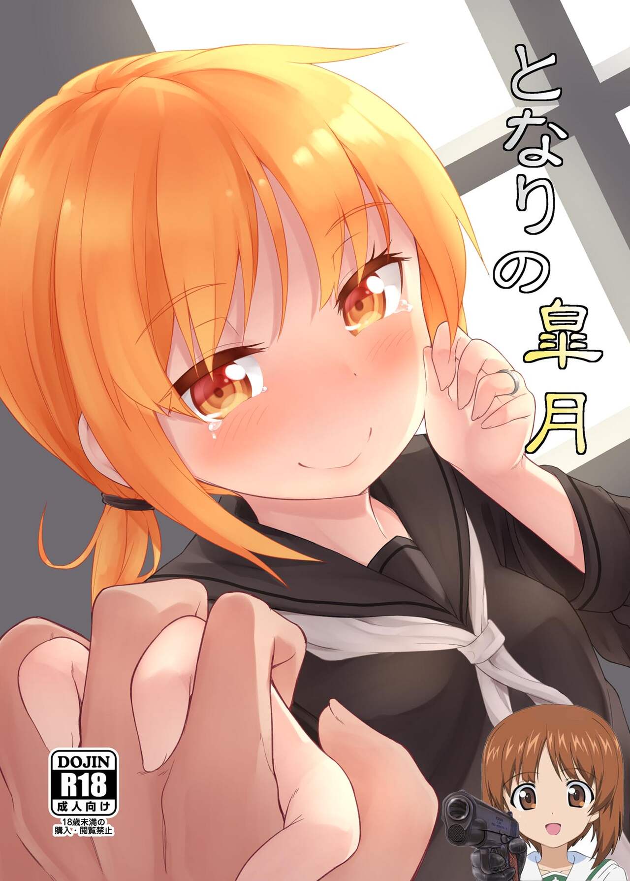 Tonari no Satsuki page 1 full