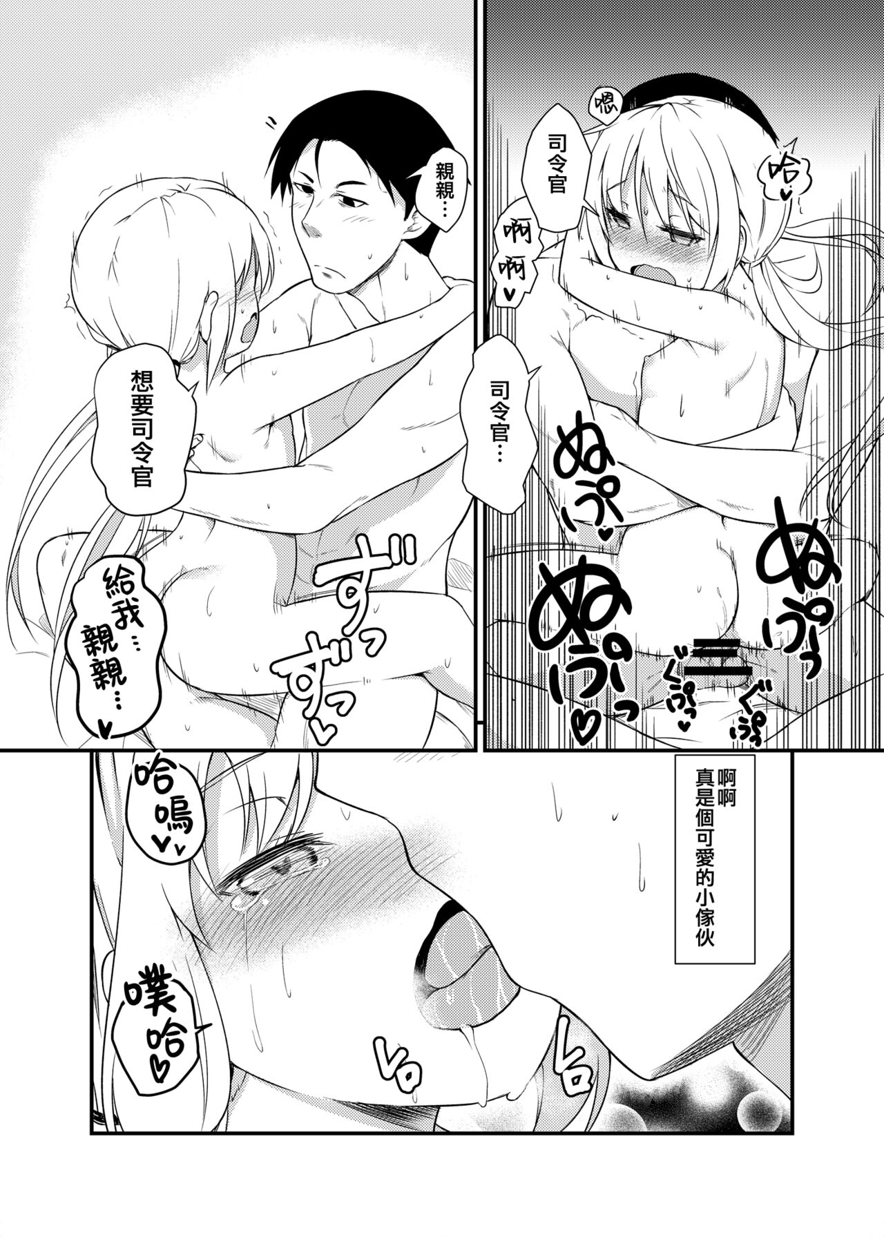 Tonari no Satsuki page 10 full