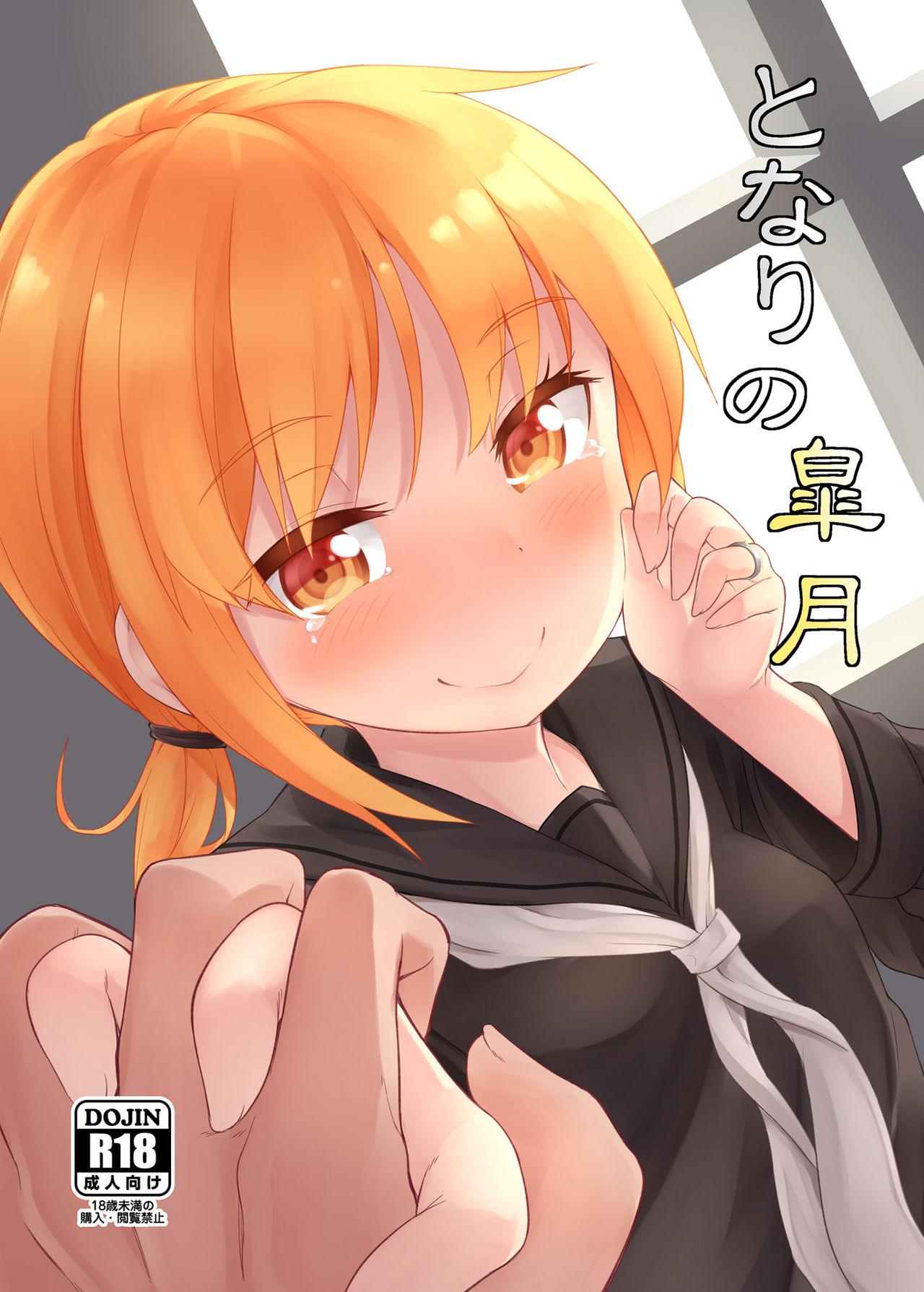 Tonari no Satsuki page 2 full